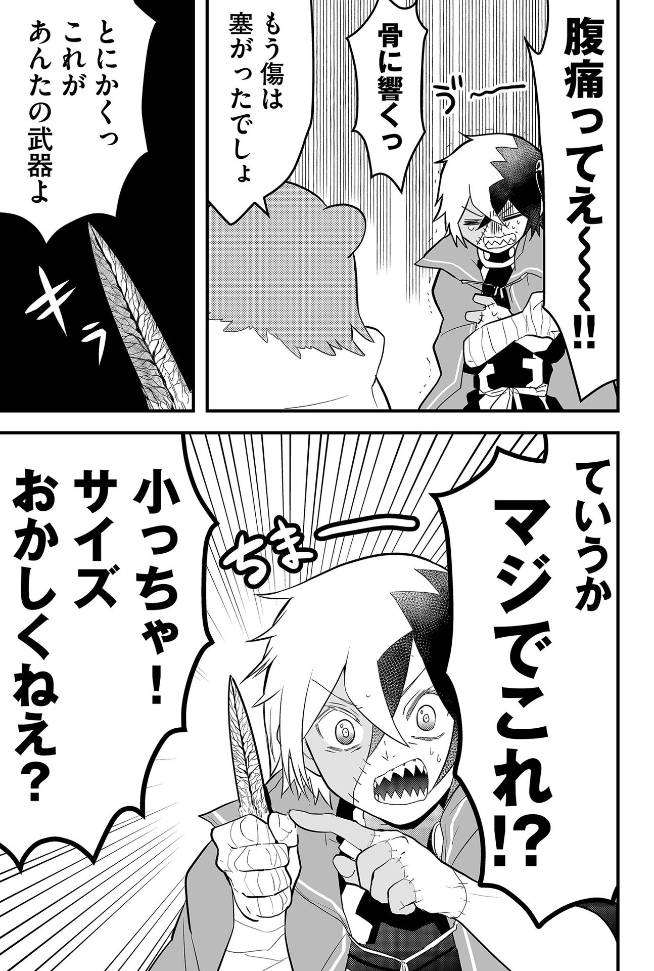 Tsugihagi Darake no Saikyou Yuusha Chap 4 - Pic 3