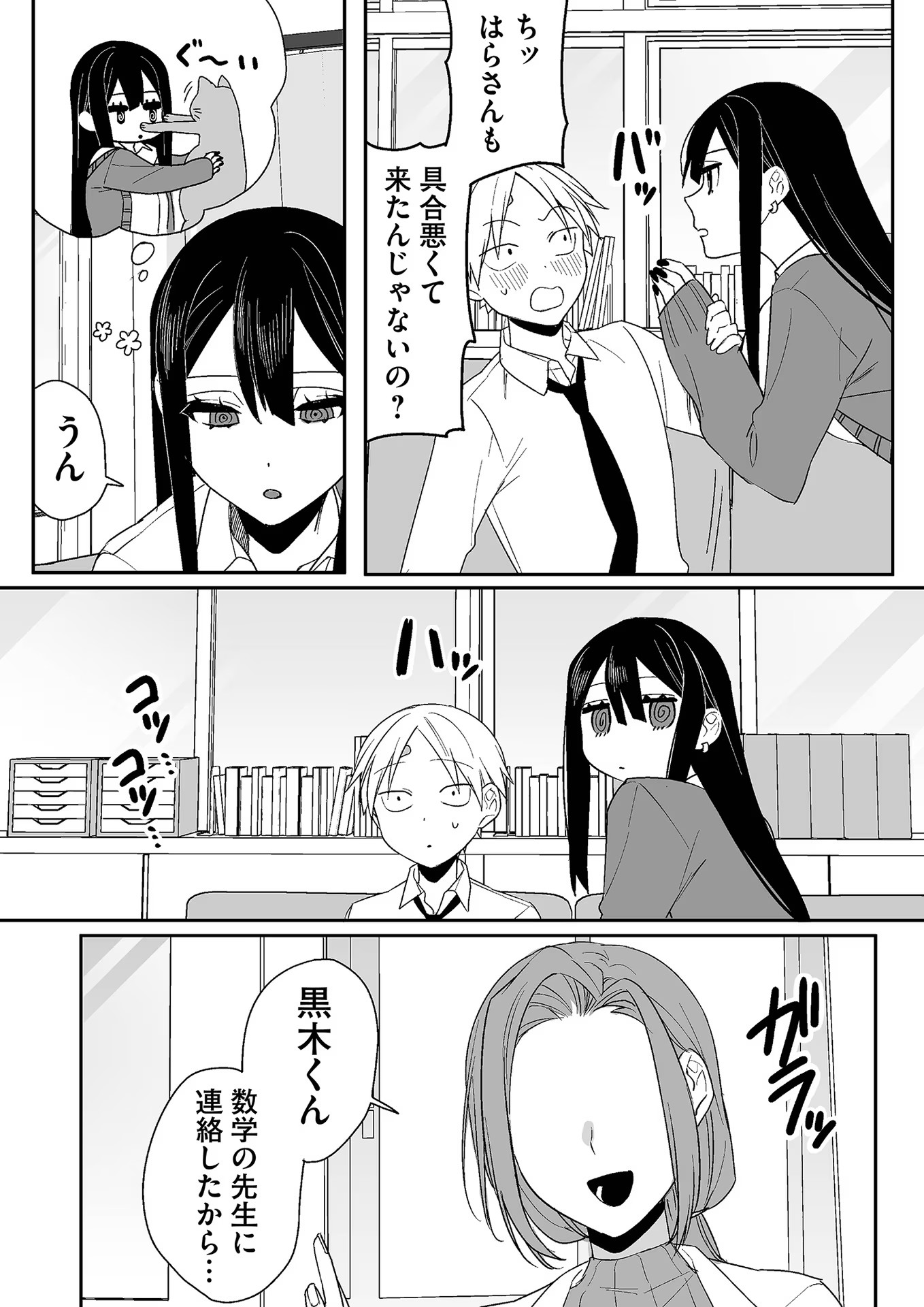 Read JIRAI NANDESUKA? CHIHARA-SAN Chapter 7 [High Quality / Full] - Page 10 - nicomanga.net