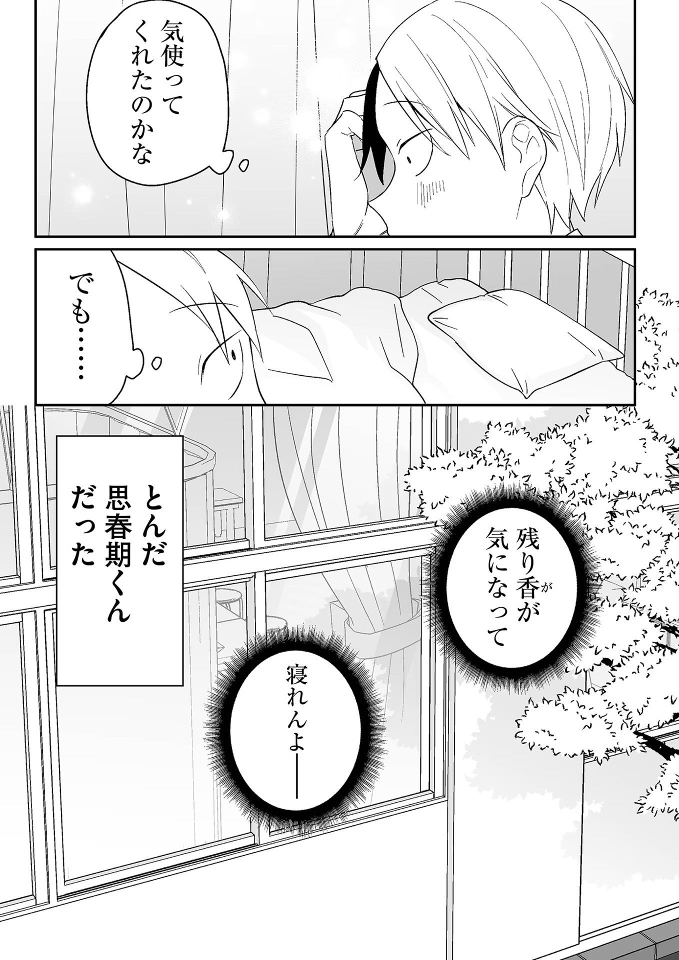 Read JIRAI NANDESUKA? CHIHARA-SAN Chapter 7 [High Quality / Full] - Page 15 - nicomanga.net