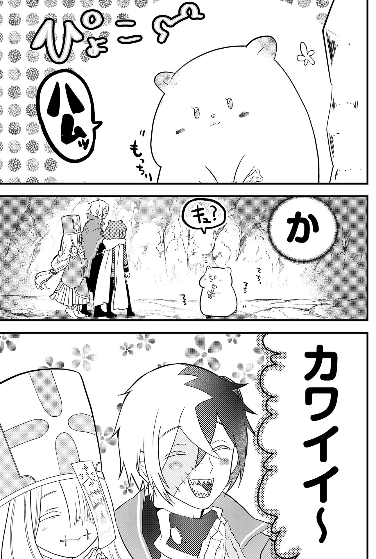 Tsugihagi Darake no Saikyou Yuusha Chap 4 - Pic 15