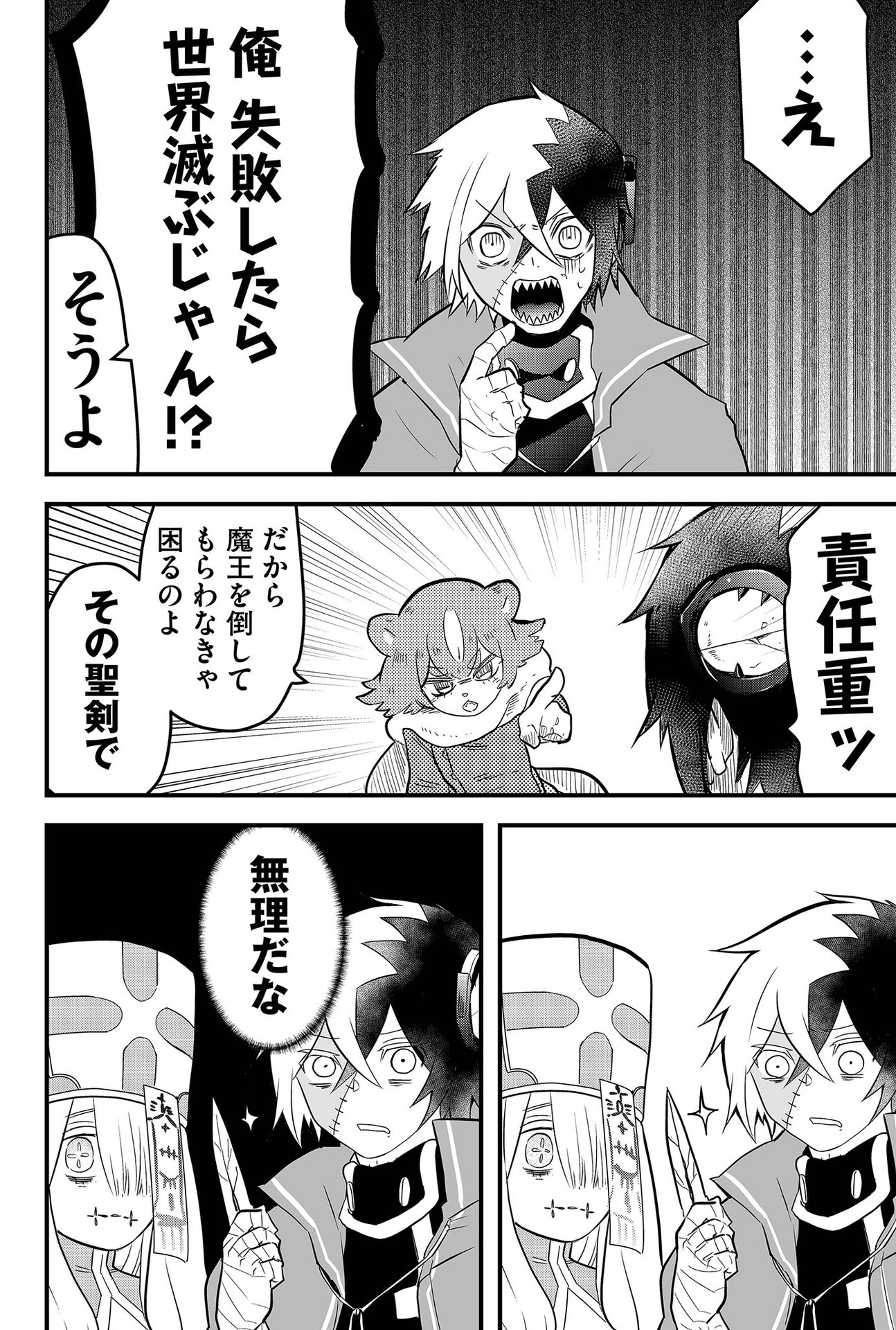 Tsugihagi Darake no Saikyou Yuusha Chap 4 - Pic 8