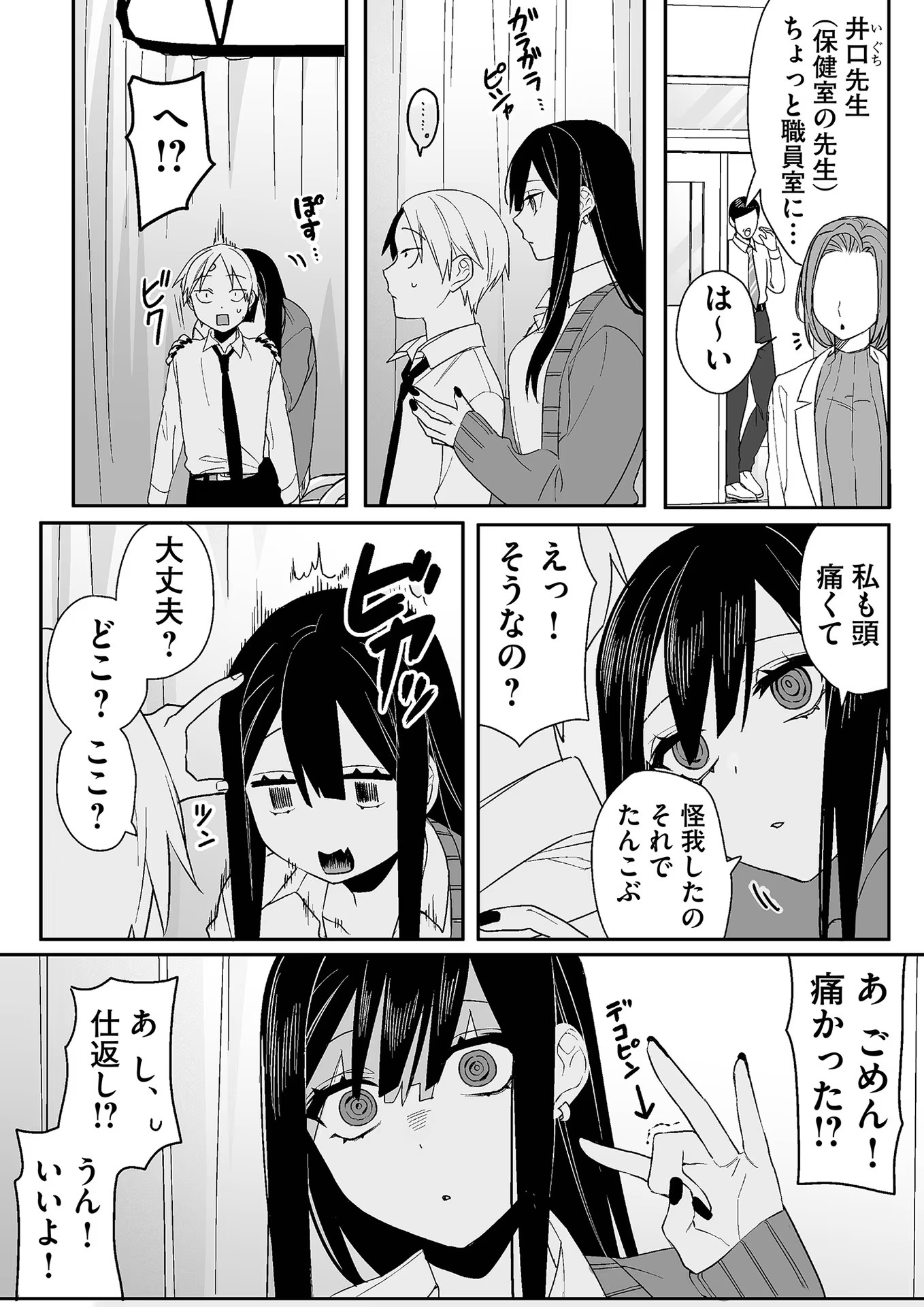 Read JIRAI NANDESUKA? CHIHARA-SAN Chapter 7 [High Quality / Full] - Page 12 - nicomanga.net