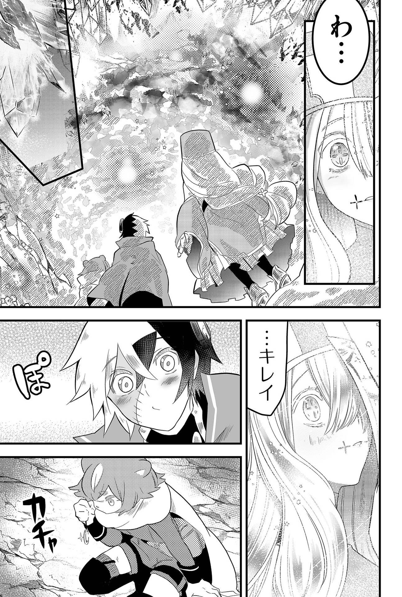 Tsugihagi Darake no Saikyou Yuusha Chap 4 - Pic 13