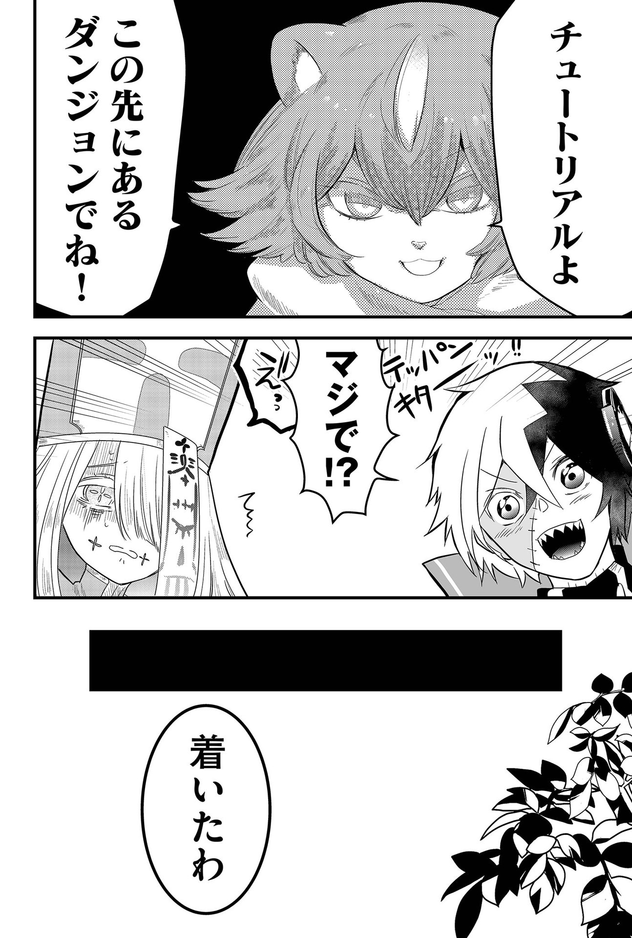 Tsugihagi Darake no Saikyou Yuusha Chap 4 - Pic 10