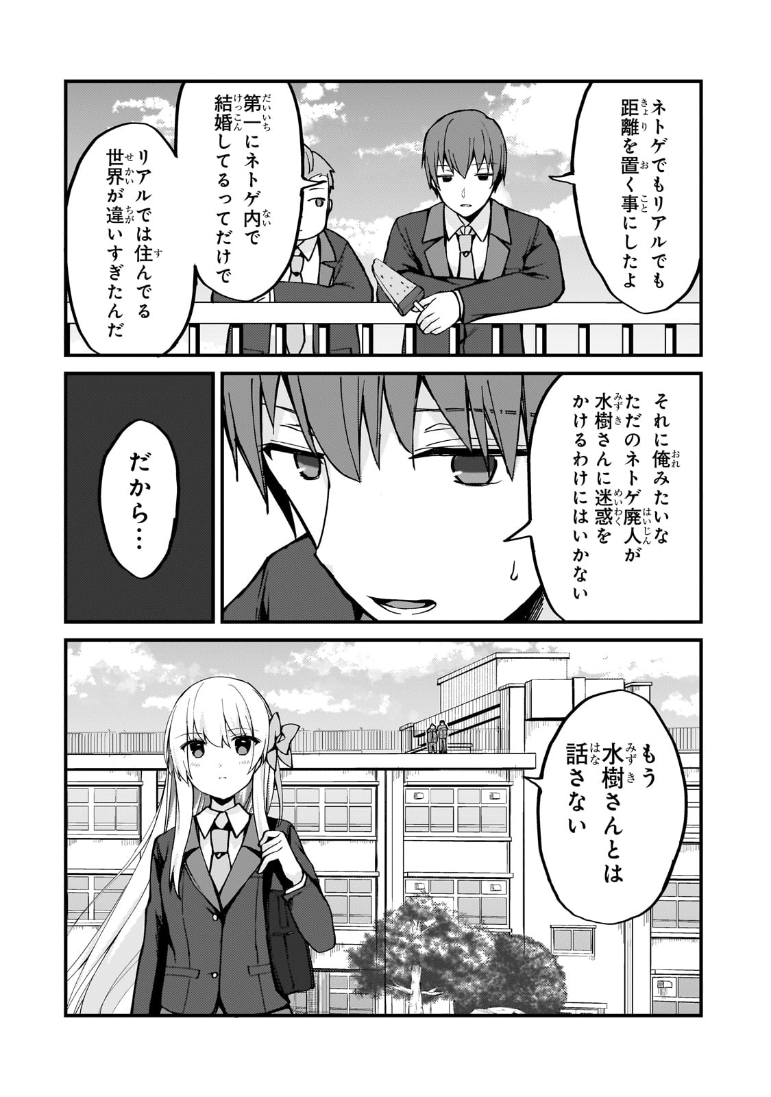 MY WIFE IN THE WEB GAME IS A POPULAR IDOL (MANGA) - RAW Chap 5 - Pic 4