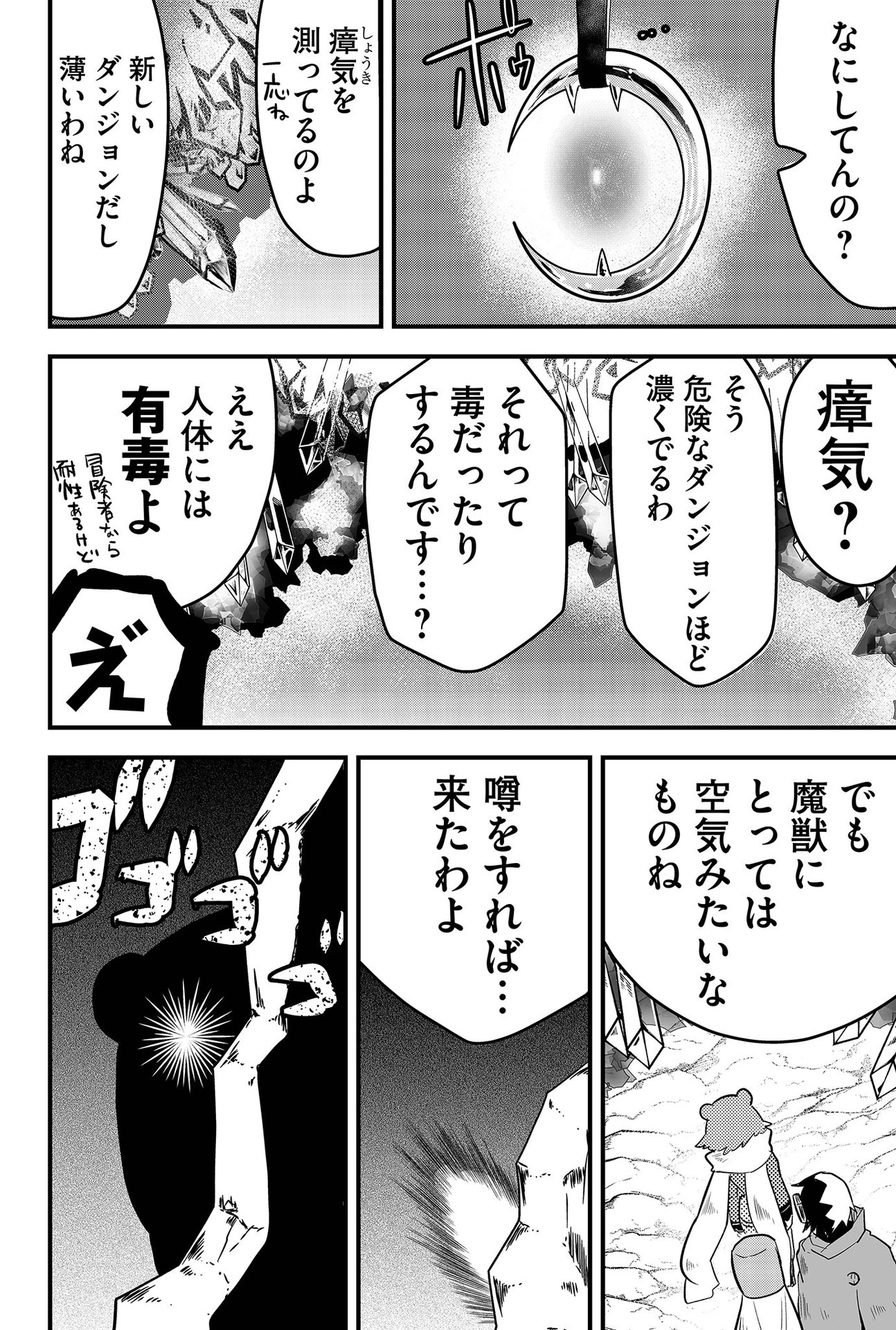 Tsugihagi Darake no Saikyou Yuusha Chap 4 - Pic 14