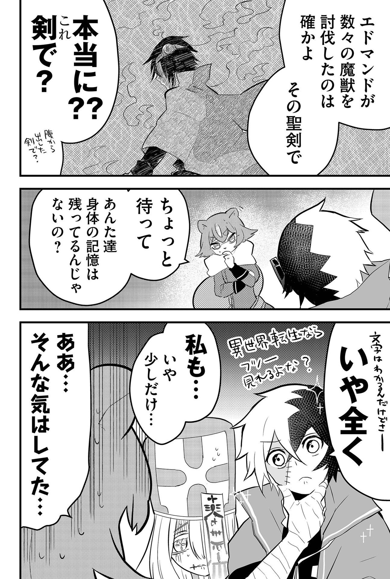 Tsugihagi Darake no Saikyou Yuusha Chap 4 - Pic 4