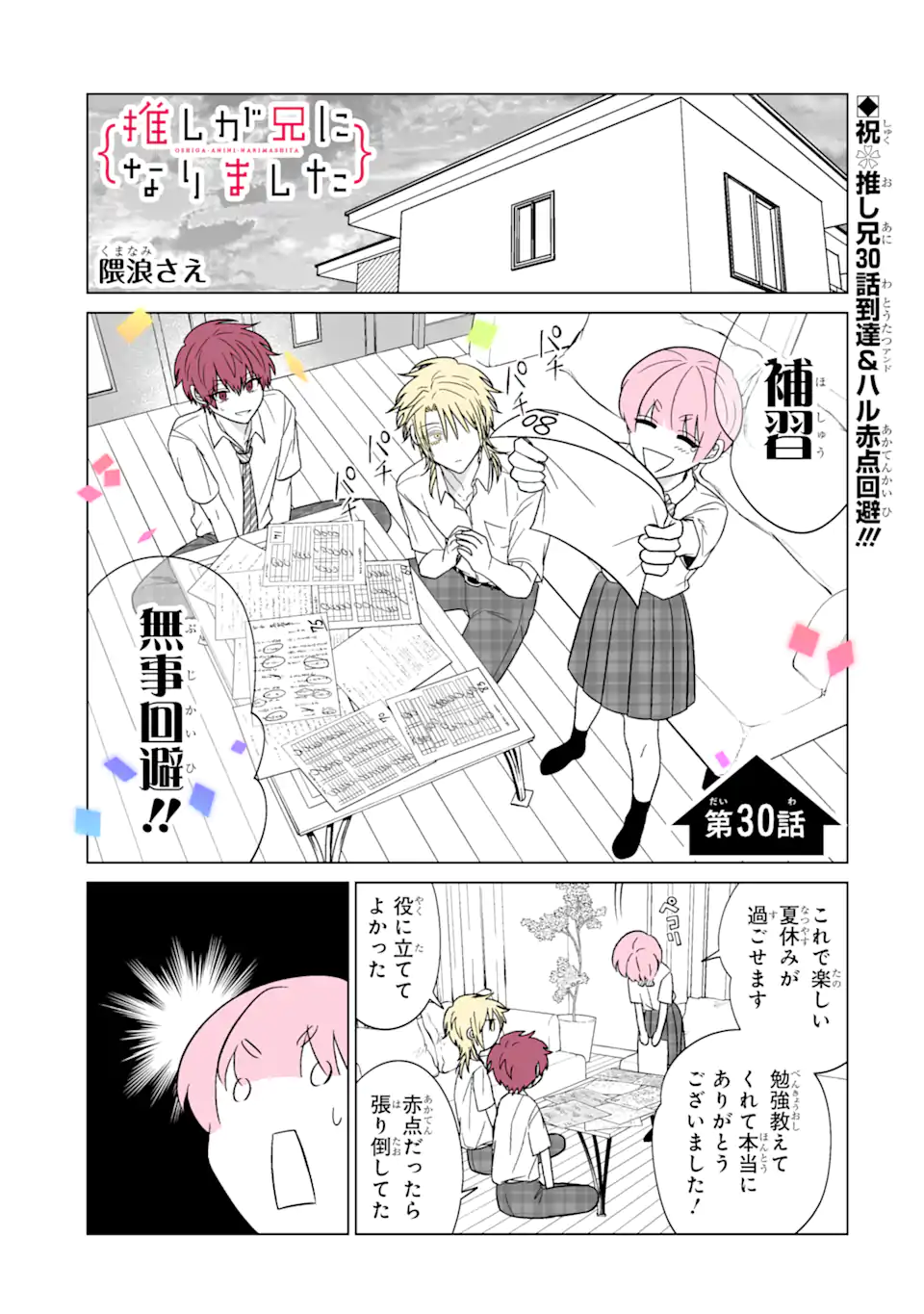 Read OSHI GA ANI NI NARIMASHITA Chapter 30 [High Quality / Full] - Page 1 - nicomanga.net