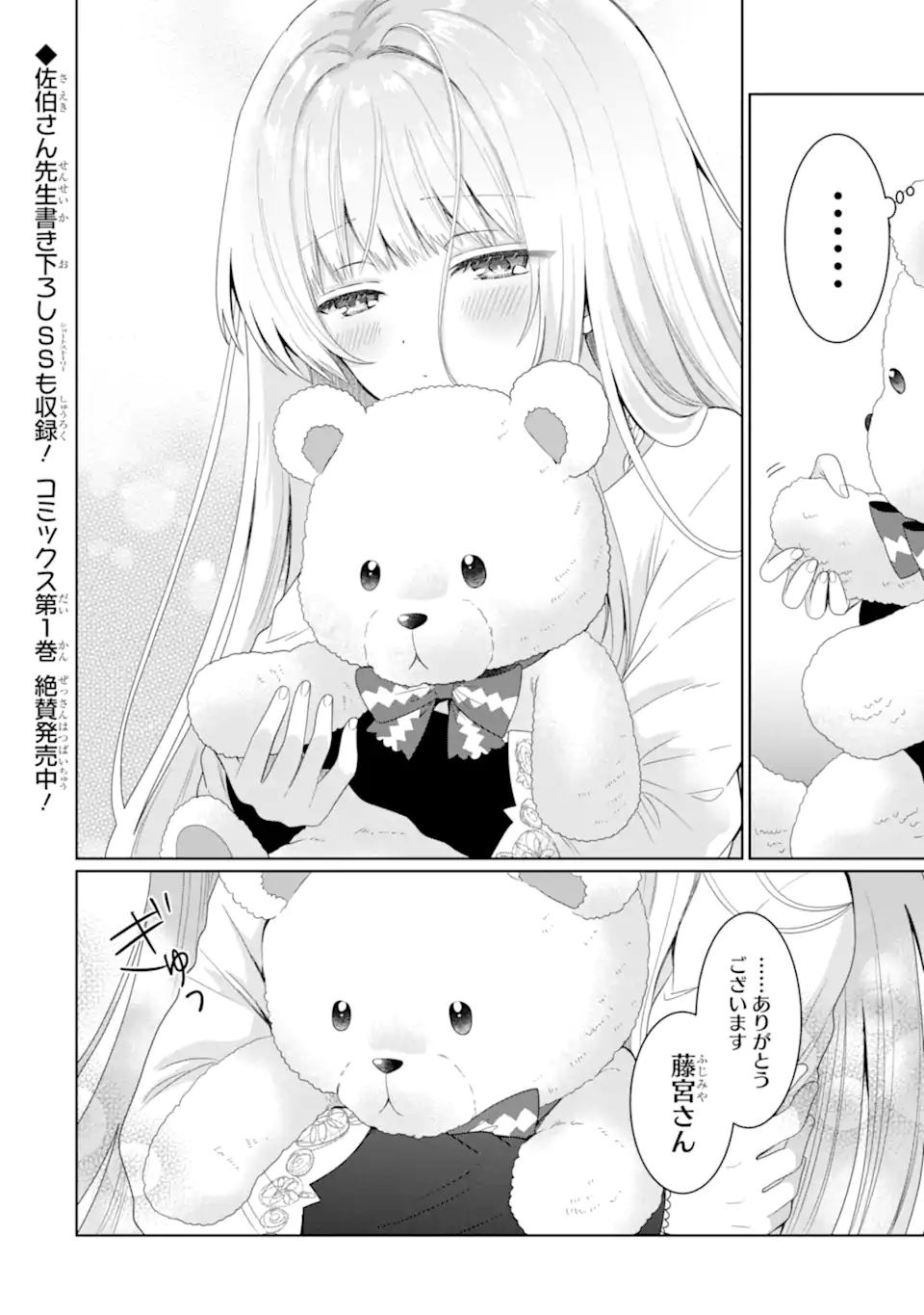 OTONARI NO TENSHI-SAMA NI ITSUNOMANIKA DAME NINGEN NI SARETEITA KEN Chap 6.2 - Pic 20