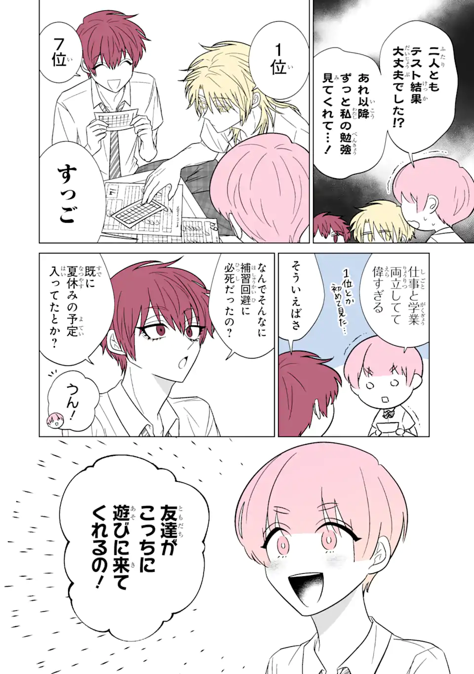 Read OSHI GA ANI NI NARIMASHITA Chapter 30 [High Quality / Full] - Page 2 - nicomanga.net
