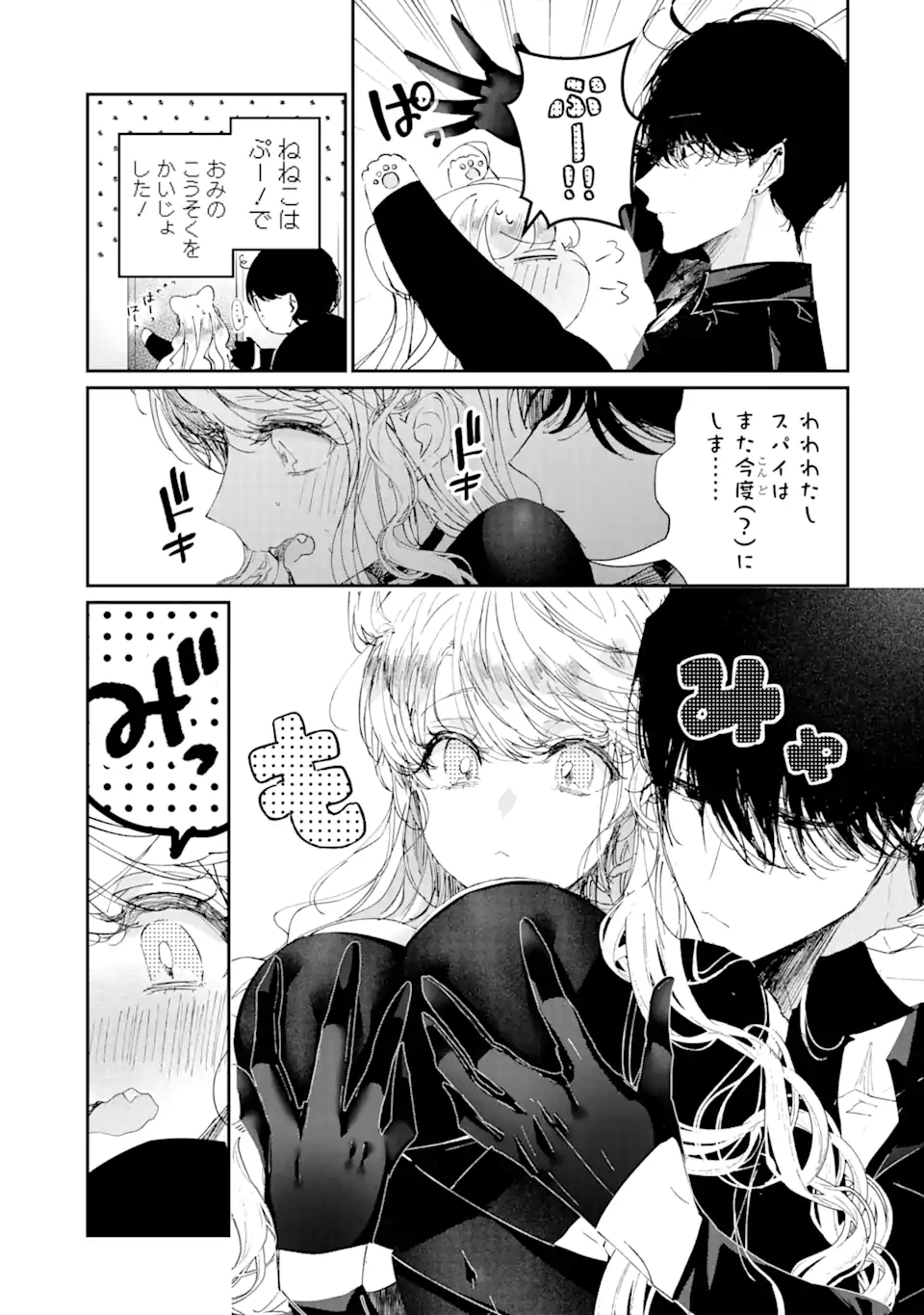 Read ASSASSIN & CINDERELLA Chapter 5.1 [High Quality / Full] - Page 5 - nicomanga.com