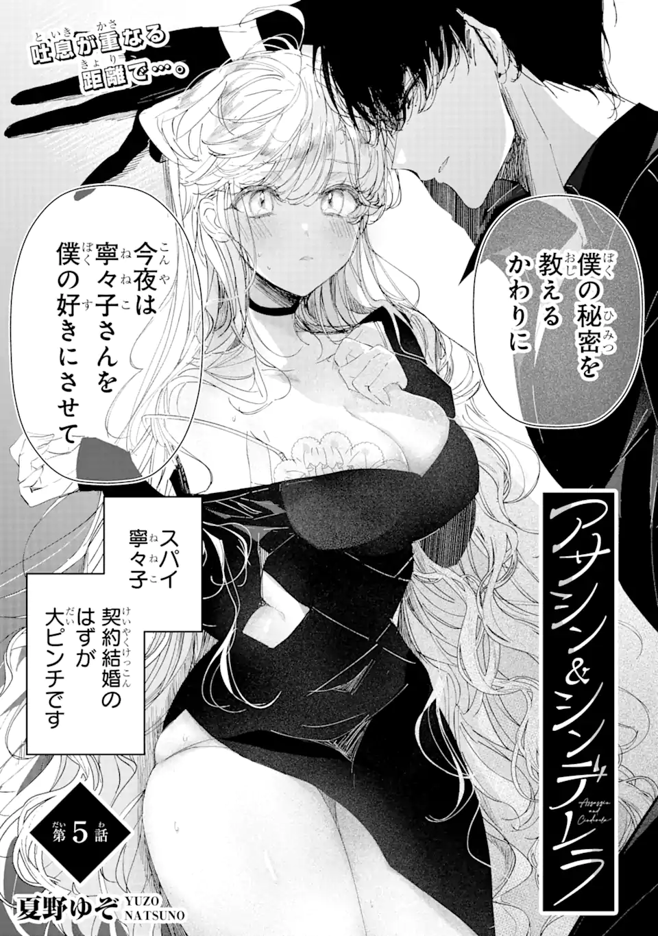 Read ASSASSIN & CINDERELLA Chapter 5.1 [High Quality / Full] - Page 1 - nicomanga.com