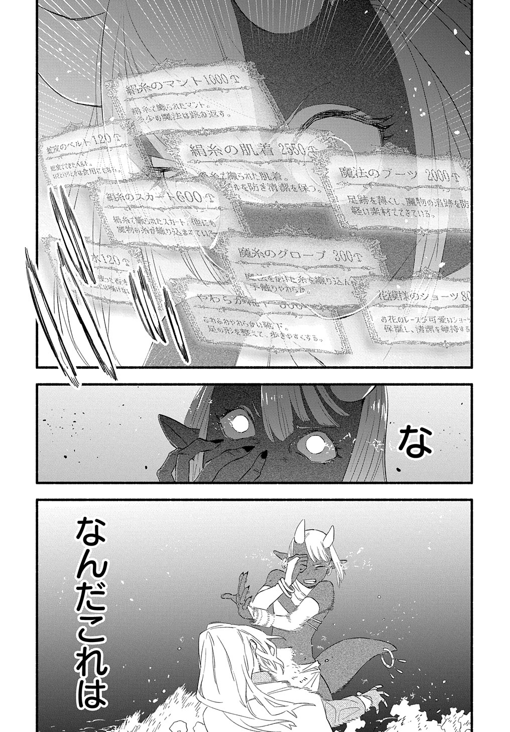Read THE SUPPORTING ENCHANTER OF DESPERATE SKILL Chapter 13 [High Quality / Full] - Page 26 - nicomanga.net