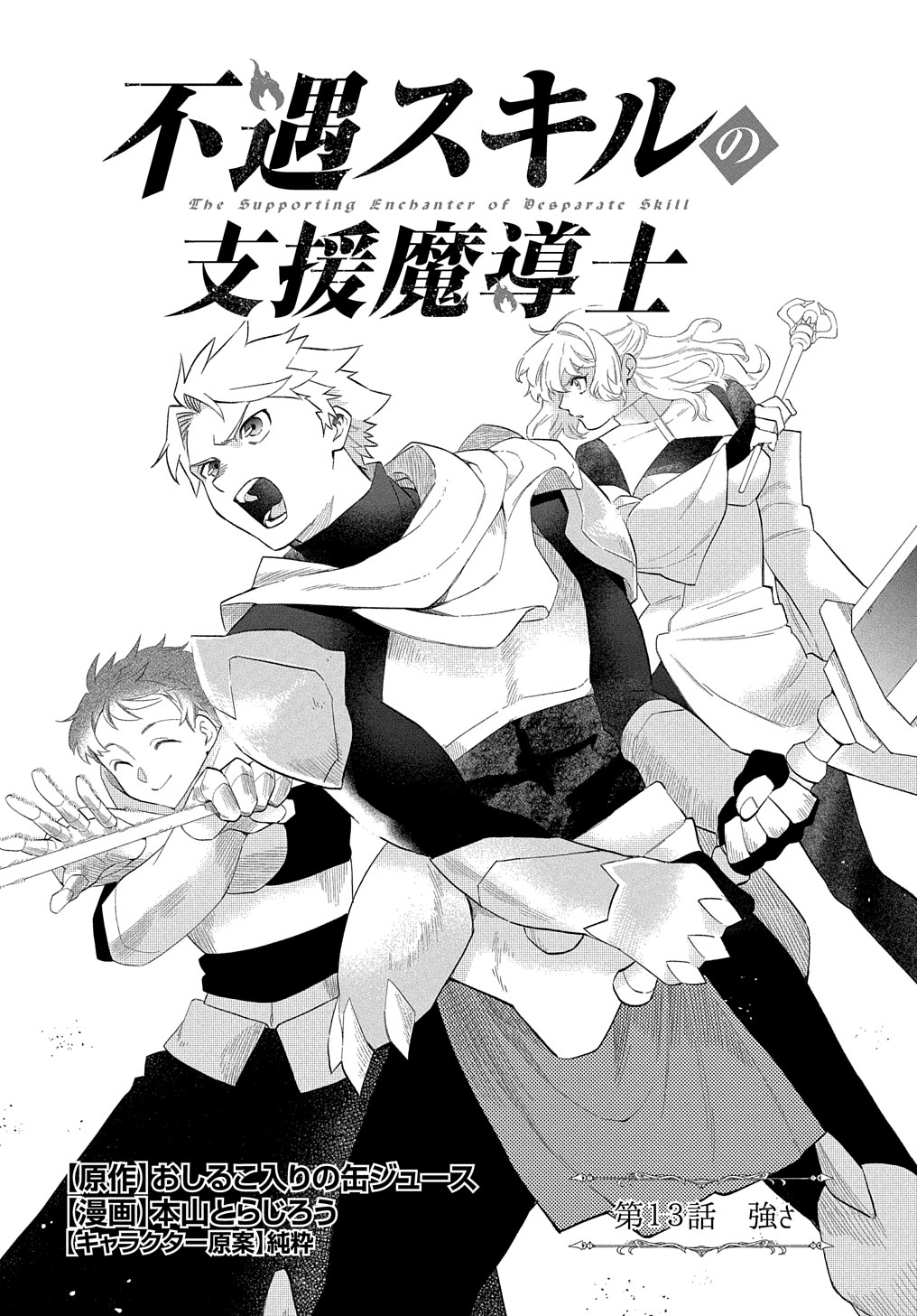 Read THE SUPPORTING ENCHANTER OF DESPERATE SKILL Chapter 13 [High Quality / Full] - Page 1 - nicomanga.net