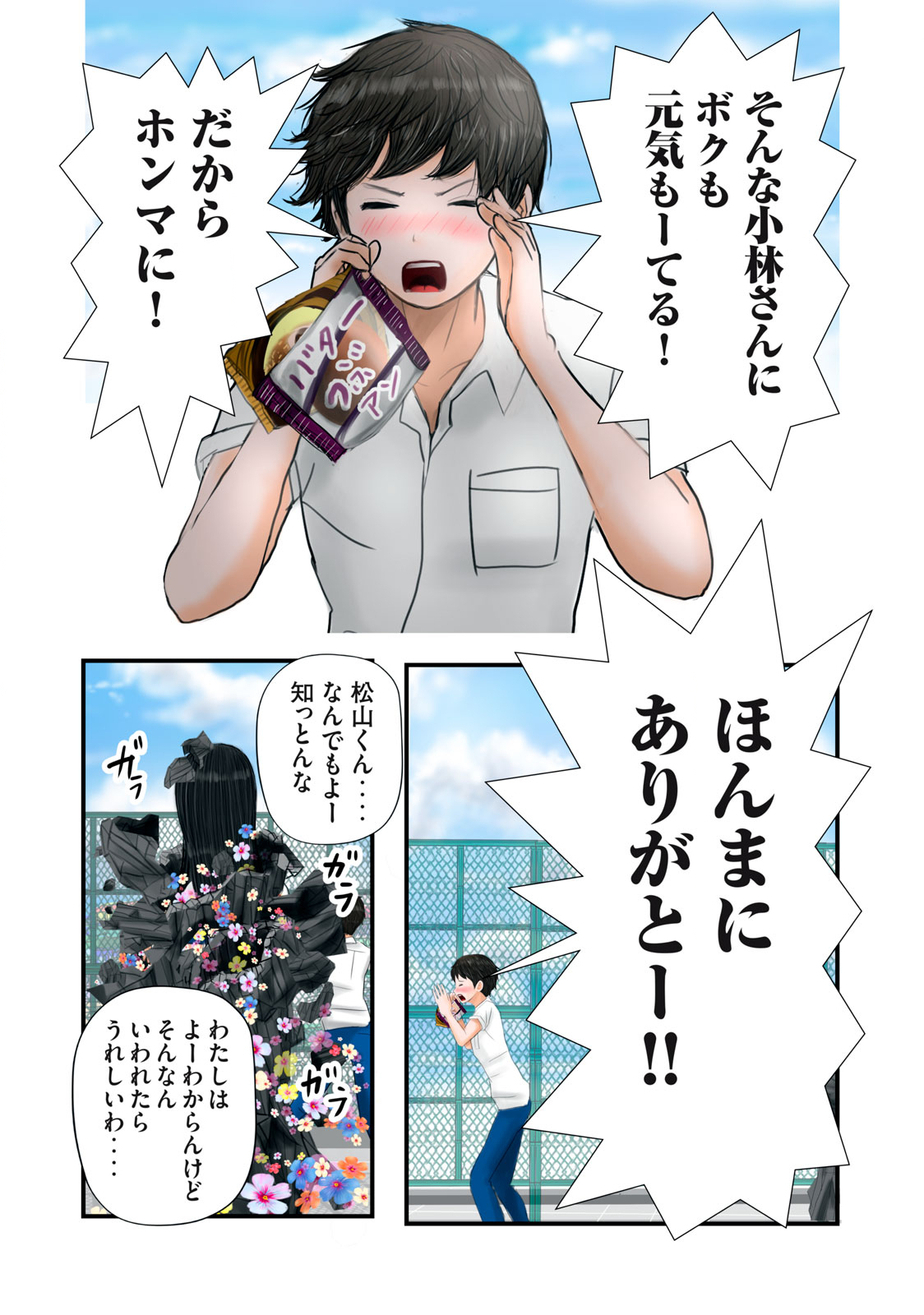 Matsuyama-kun to Kobayashi-san no 3 Meters Chap 7 - Pic 11