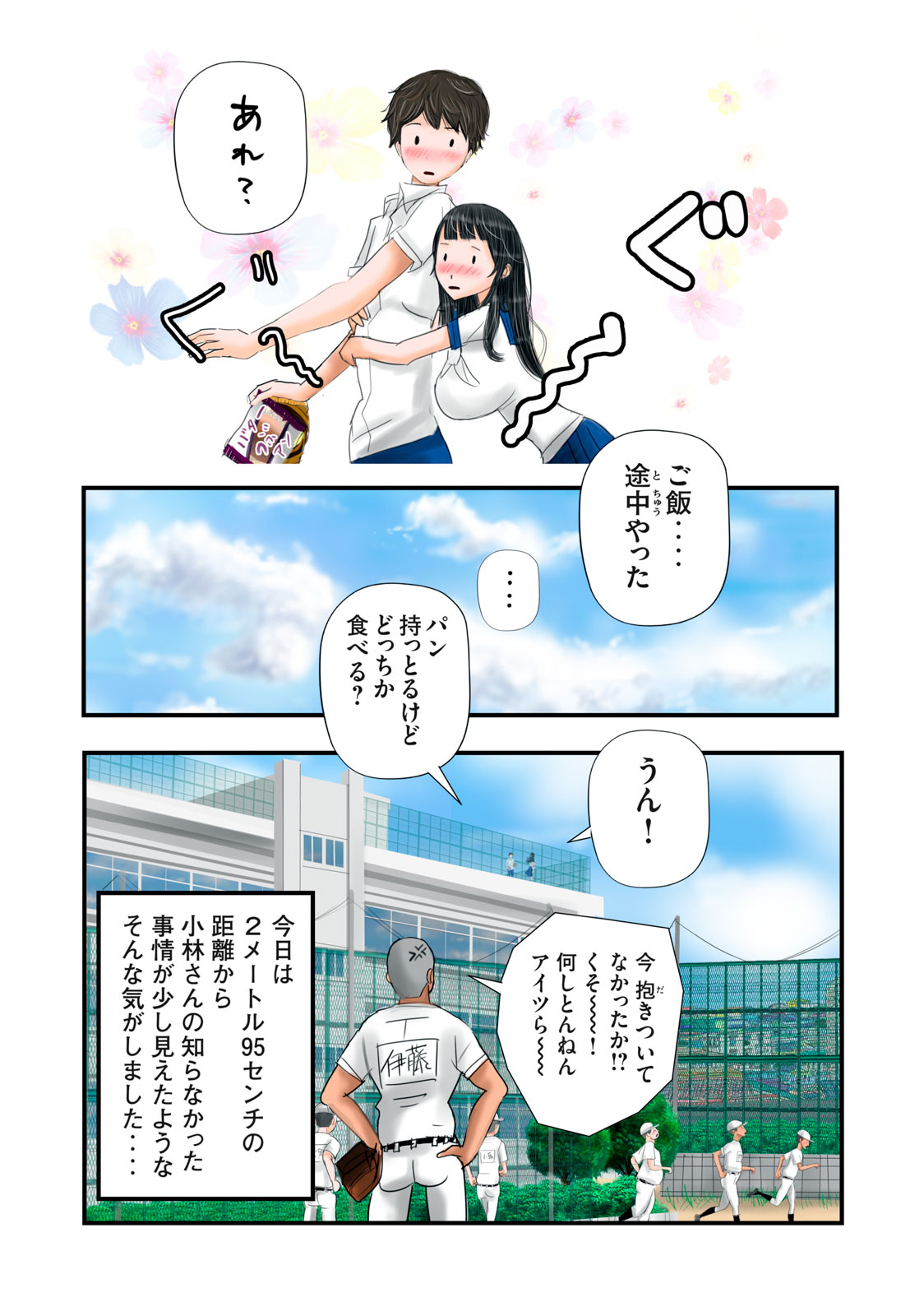 Matsuyama-kun to Kobayashi-san no 3 Meters Chap 7 - Pic 14
