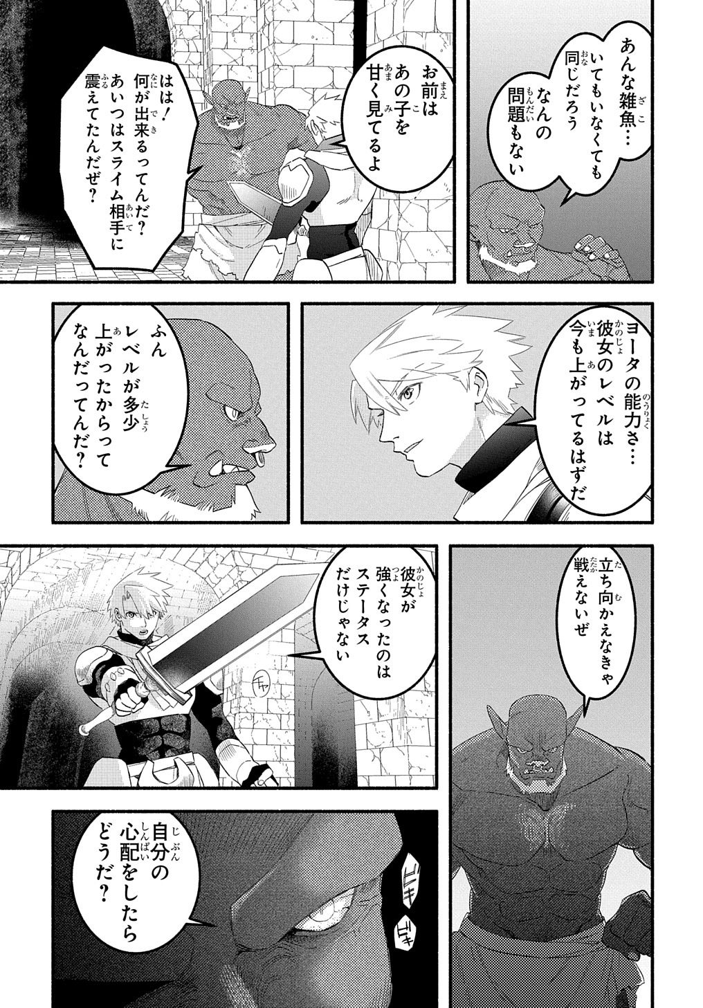 Read THE SUPPORTING ENCHANTER OF DESPERATE SKILL Chapter 13 [High Quality / Full] - Page 9 - nicomanga.net