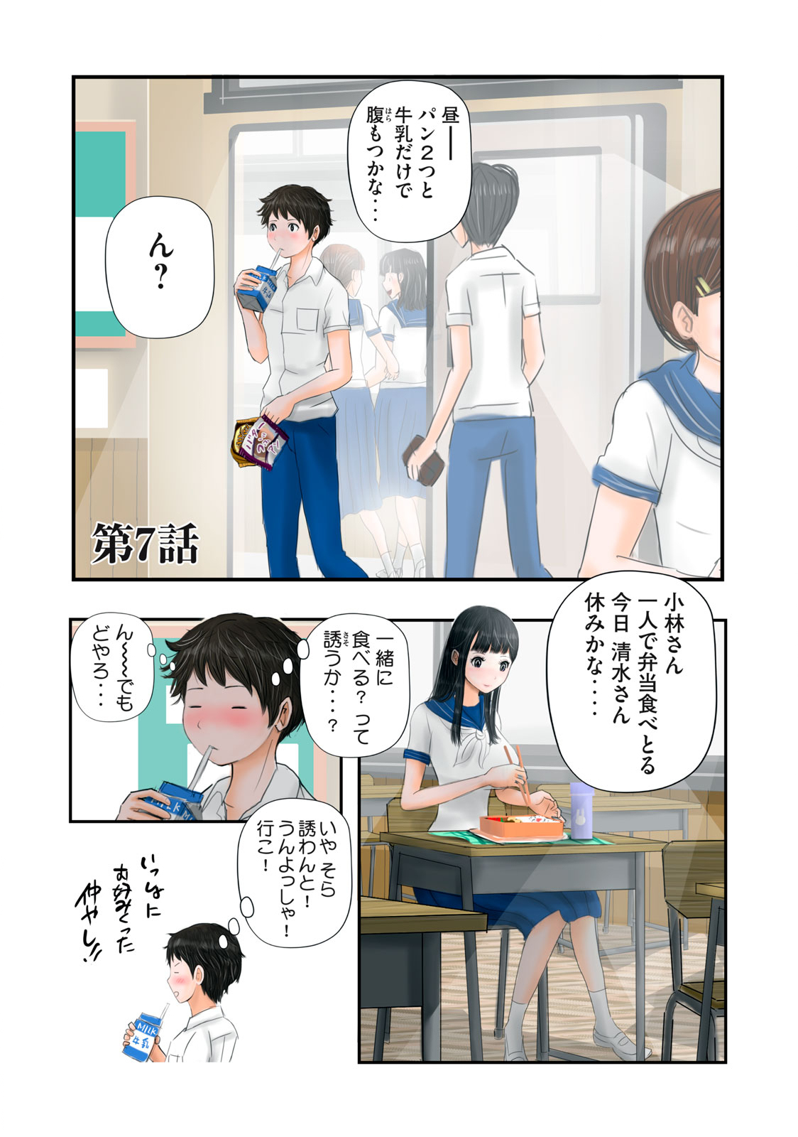 Matsuyama-kun to Kobayashi-san no 3 Meters Chap 7 - Pic 1