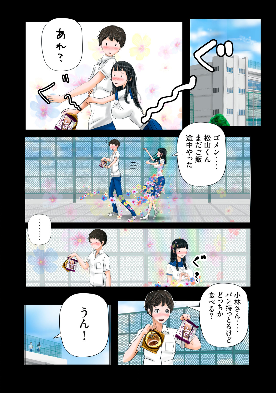 Matsuyama-kun to Kobayashi-san no 3 Meters Chap 8 - Pic 3