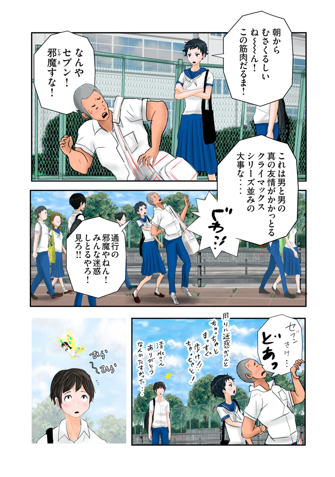 Matsuyama-kun to Kobayashi-san no 3 Meters Chap 8 - Pic 12