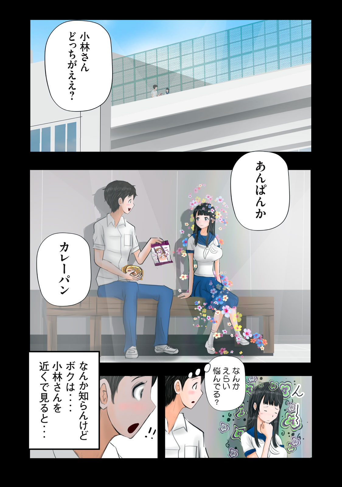 Matsuyama-kun to Kobayashi-san no 3 Meters Chap 8 - Pic 4