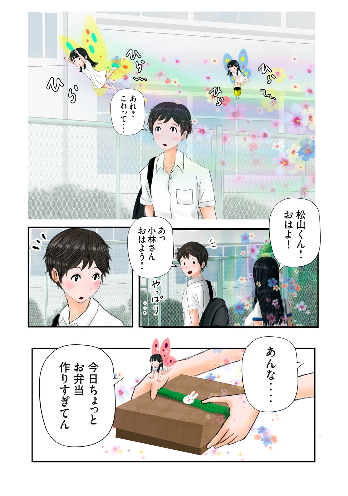 Matsuyama-kun to Kobayashi-san no 3 Meters Chap 8 - Pic 13