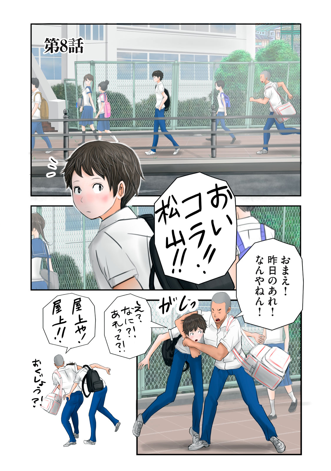 Matsuyama-kun to Kobayashi-san no 3 Meters Chap 8 - Pic 1