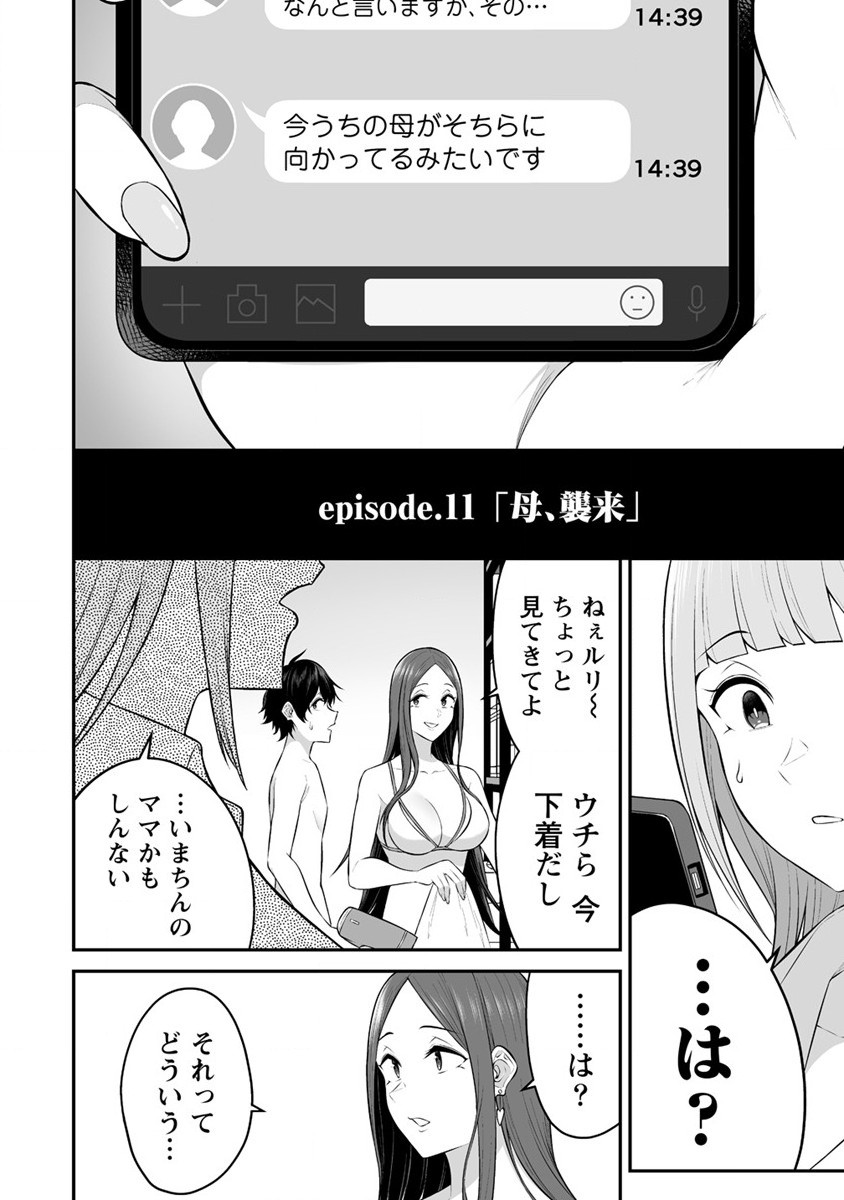 IMAIZUMIN-CHI WA DOUYARA GAL NO TAMARIBA NI NATTERU RASHII～DEEP～ Chap 11 - Pic 4