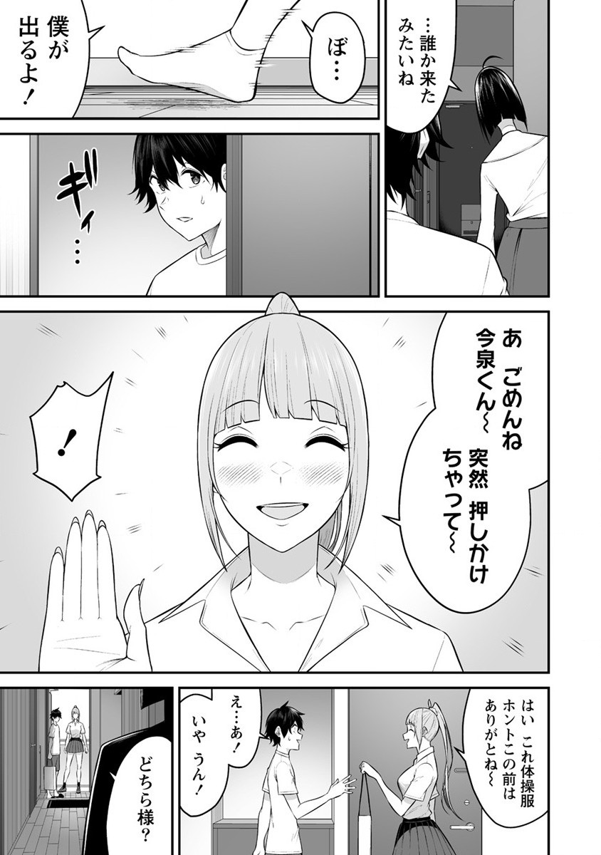 IMAIZUMIN-CHI WA DOUYARA GAL NO TAMARIBA NI NATTERU RASHII～DEEP～ Chap 11 - Pic 19