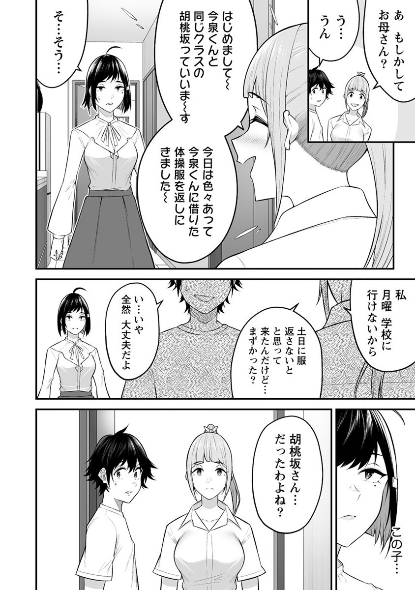IMAIZUMIN-CHI WA DOUYARA GAL NO TAMARIBA NI NATTERU RASHII～DEEP～ Chap 11 - Pic 20