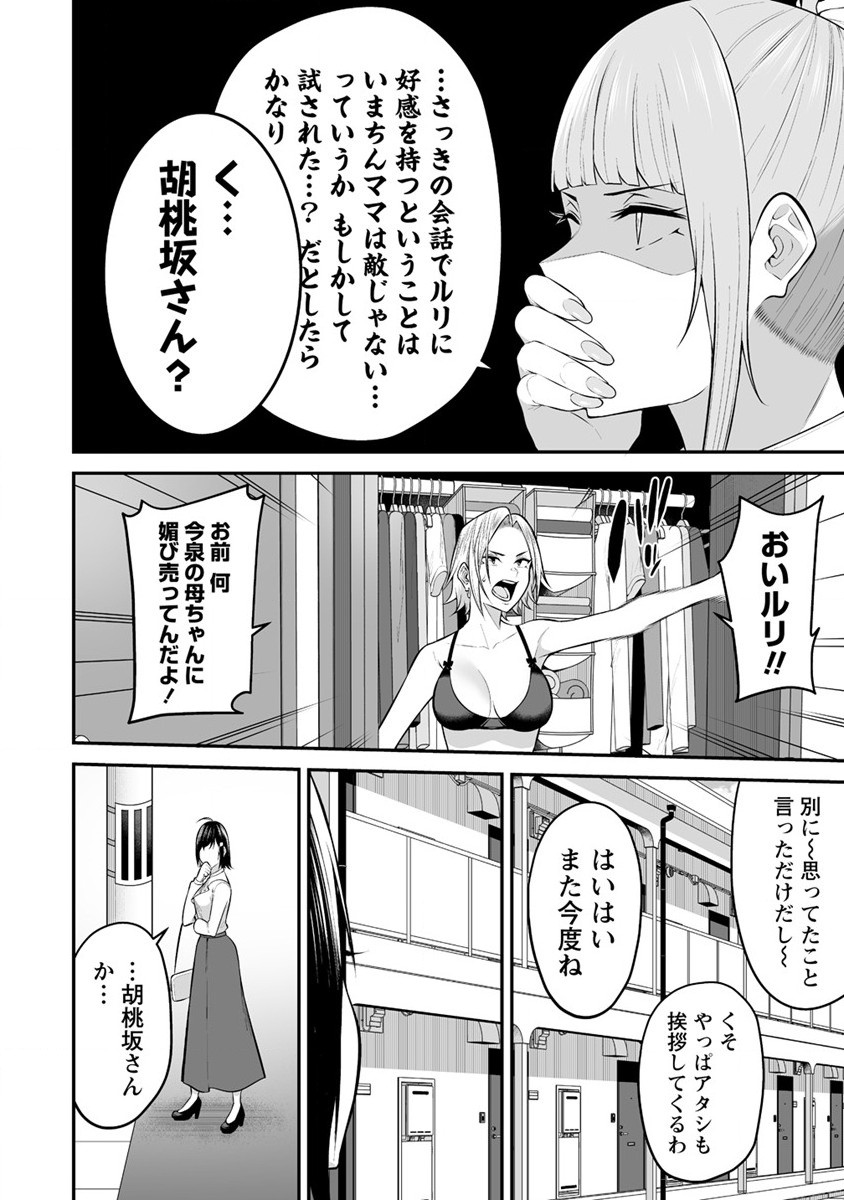 IMAIZUMIN-CHI WA DOUYARA GAL NO TAMARIBA NI NATTERU RASHII～DEEP～ Chap 11 - Pic 28