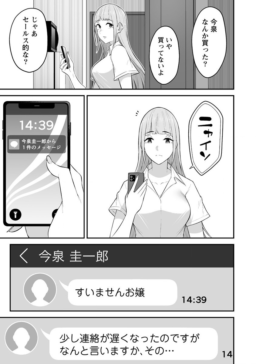 IMAIZUMIN-CHI WA DOUYARA GAL NO TAMARIBA NI NATTERU RASHII～DEEP～ Chap 11 - Pic 3