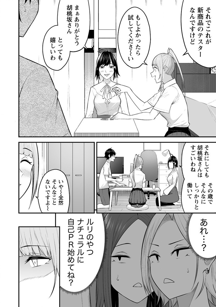 IMAIZUMIN-CHI WA DOUYARA GAL NO TAMARIBA NI NATTERU RASHII～DEEP～ Chap 11 - Pic 22