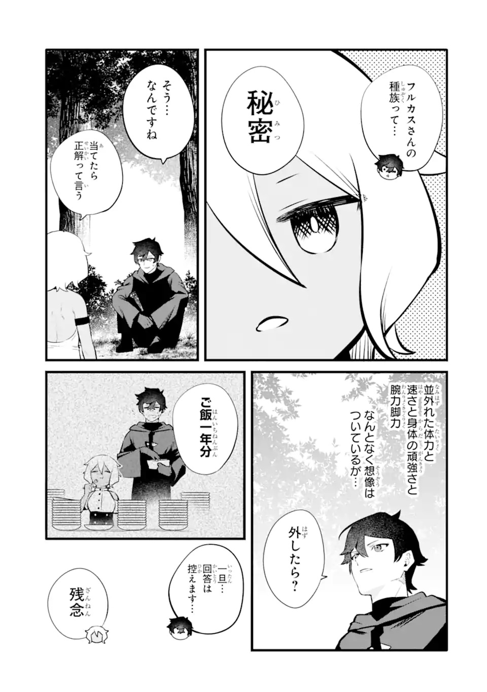 NANKOUFURAKU NO MAOUJOU E YOUKOSO - DEBUFF WA FUYOU TO YUUSHA PARTY O OIDASARETA KURO MADOUSHI, MAOUGUN NO SAIKOU KANBU NI MUKAERARERU Chapter 30.1 page 13 - nihonkuni.com