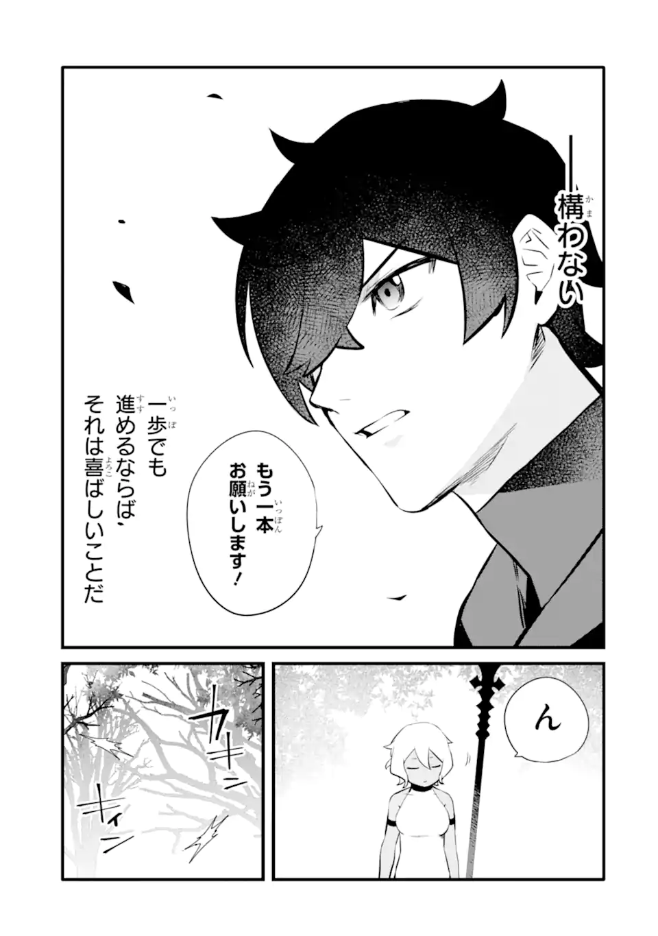 NANKOUFURAKU NO MAOUJOU E YOUKOSO - DEBUFF WA FUYOU TO YUUSHA PARTY O OIDASARETA KURO MADOUSHI, MAOUGUN NO SAIKOU KANBU NI MUKAERARERU Chapter 30.1 page 11 - nihonkuni.com