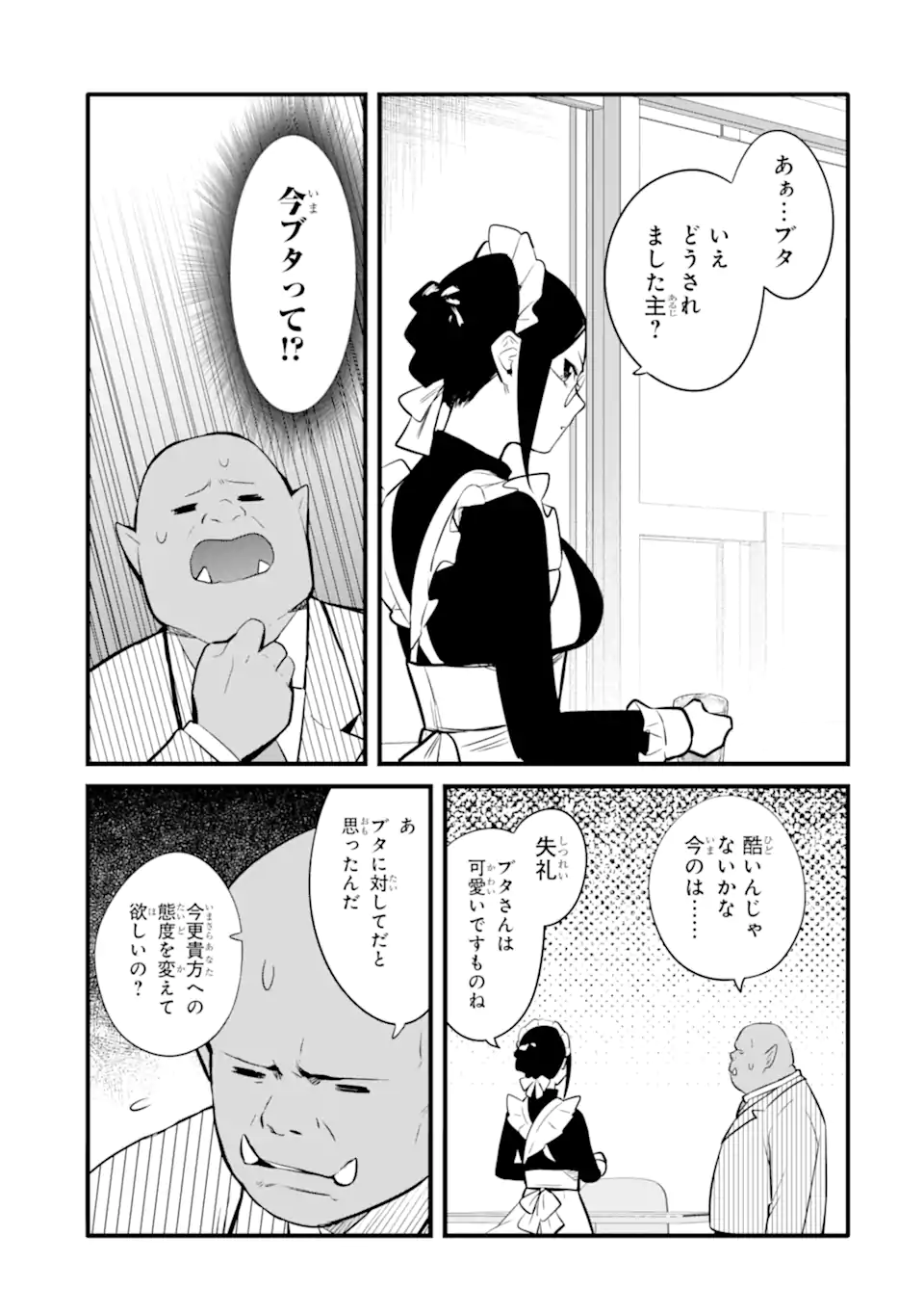 NANKOUFURAKU NO MAOUJOU E YOUKOSO - DEBUFF WA FUYOU TO YUUSHA PARTY O OIDASARETA KURO MADOUSHI, MAOUGUN NO SAIKOU KANBU NI MUKAERARERU Chapter 30.1 page 15 - nihonkuni.com