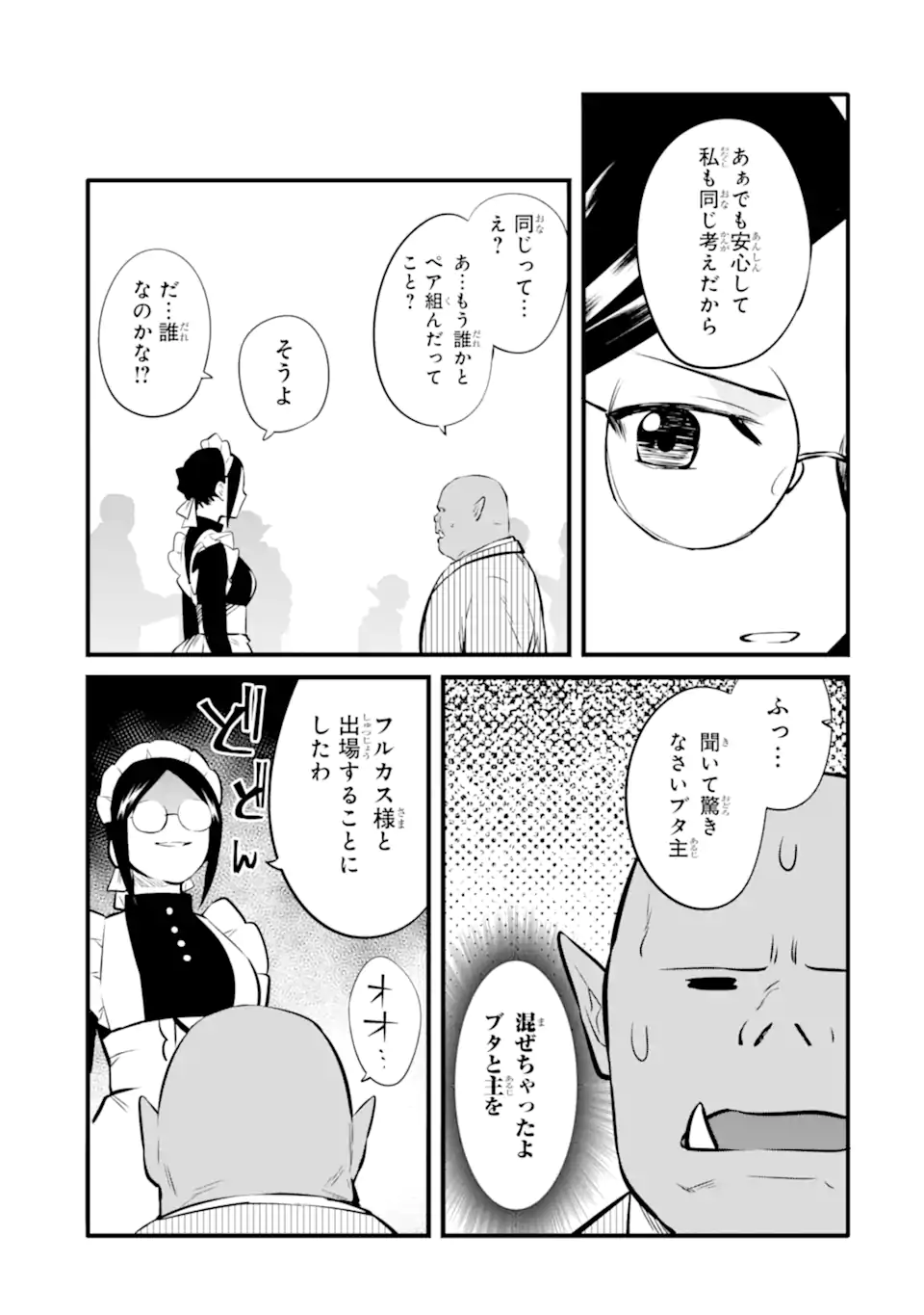 NANKOUFURAKU NO MAOUJOU E YOUKOSO - DEBUFF WA FUYOU TO YUUSHA PARTY O OIDASARETA KURO MADOUSHI, MAOUGUN NO SAIKOU KANBU NI MUKAERARERU Chapter 30.1 page 17 - nihonkuni.com