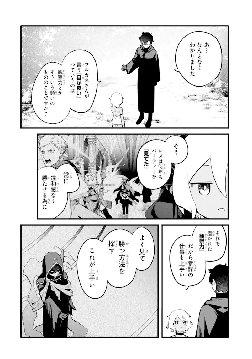 NANKOUFURAKU NO MAOUJOU E YOUKOSO - DEBUFF WA FUYOU TO YUUSHA PARTY O OIDASARETA KURO MADOUSHI, MAOUGUN NO SAIKOU KANBU NI MUKAERARERU Chapter 30.1 page 8 - nihonkuni.com
