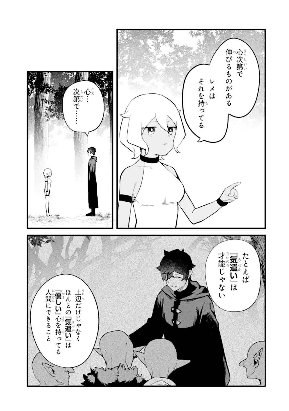 NANKOUFURAKU NO MAOUJOU E YOUKOSO - DEBUFF WA FUYOU TO YUUSHA PARTY O OIDASARETA KURO MADOUSHI, MAOUGUN NO SAIKOU KANBU NI MUKAERARERU Chapter 30.1 page 7 - nihonkuni.com