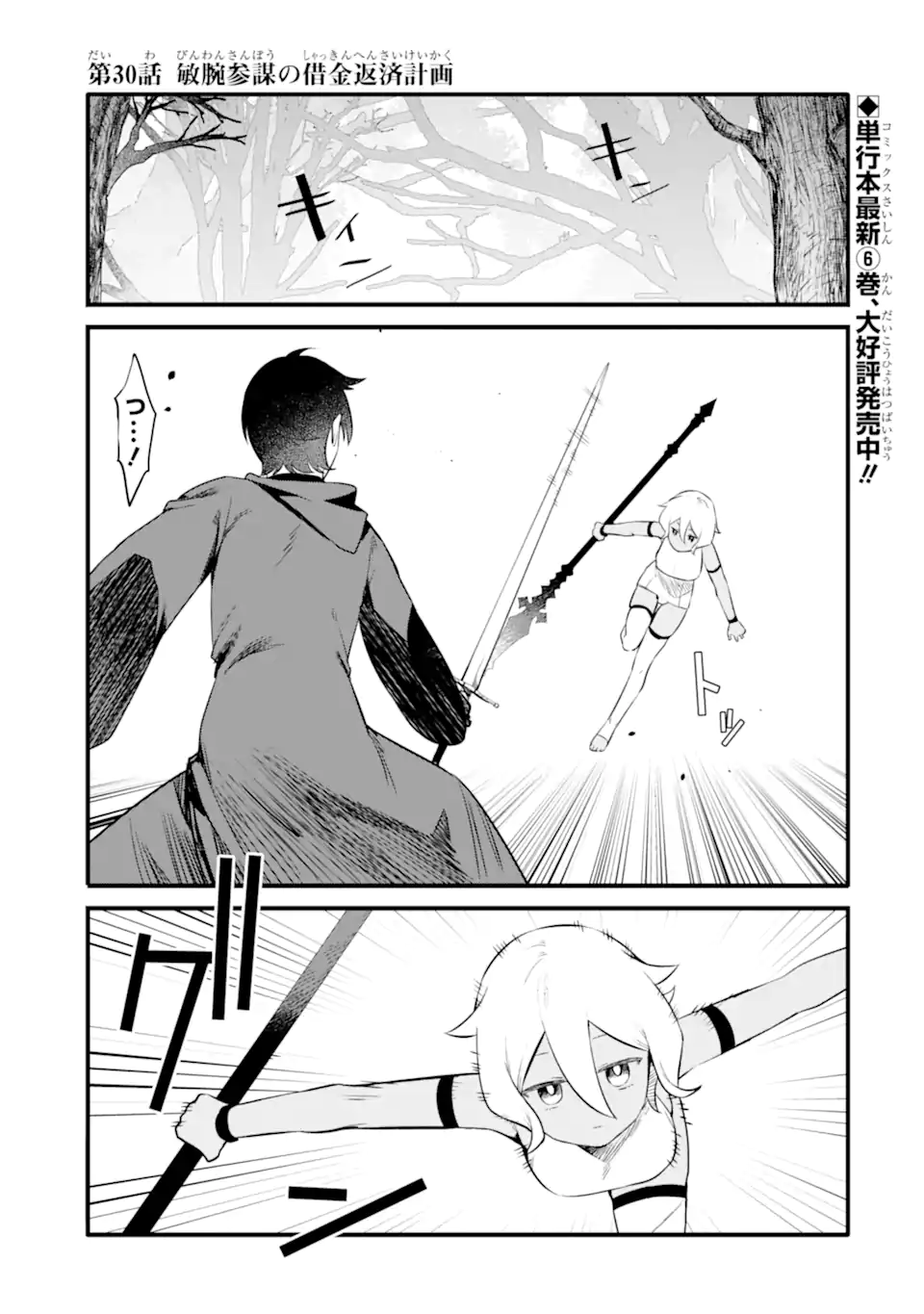 NANKOUFURAKU NO MAOUJOU E YOUKOSO - DEBUFF WA FUYOU TO YUUSHA PARTY O OIDASARETA KURO MADOUSHI, MAOUGUN NO SAIKOU KANBU NI MUKAERARERU Chapter 30.1 page 1 - nihonkuni.com