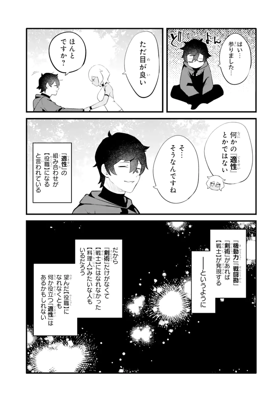 NANKOUFURAKU NO MAOUJOU E YOUKOSO - DEBUFF WA FUYOU TO YUUSHA PARTY O OIDASARETA KURO MADOUSHI, MAOUGUN NO SAIKOU KANBU NI MUKAERARERU Chapter 30.1 page 5 - nihonkuni.com