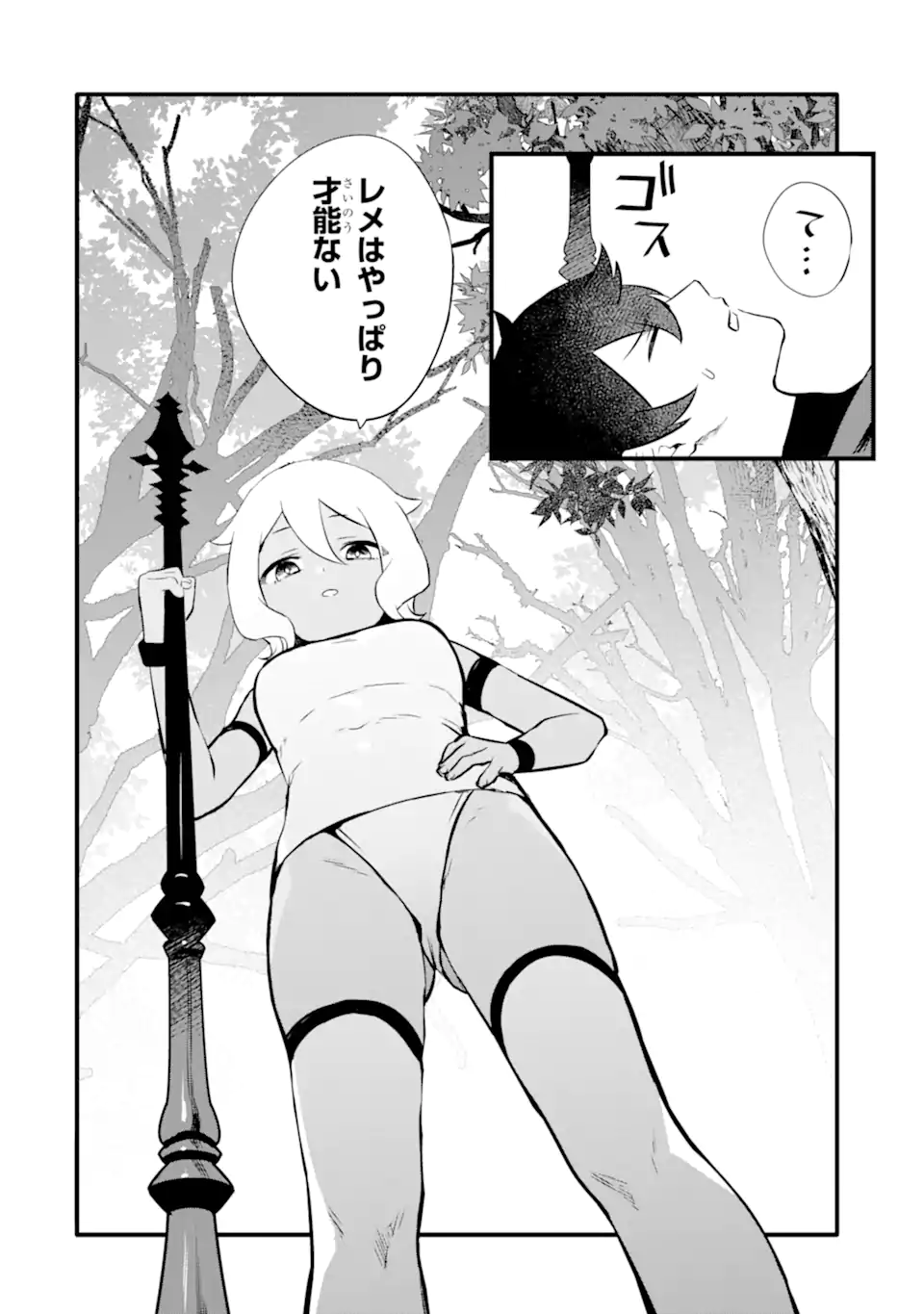 NANKOUFURAKU NO MAOUJOU E YOUKOSO - DEBUFF WA FUYOU TO YUUSHA PARTY O OIDASARETA KURO MADOUSHI, MAOUGUN NO SAIKOU KANBU NI MUKAERARERU Chapter 30.1 page 4 - nihonkuni.com