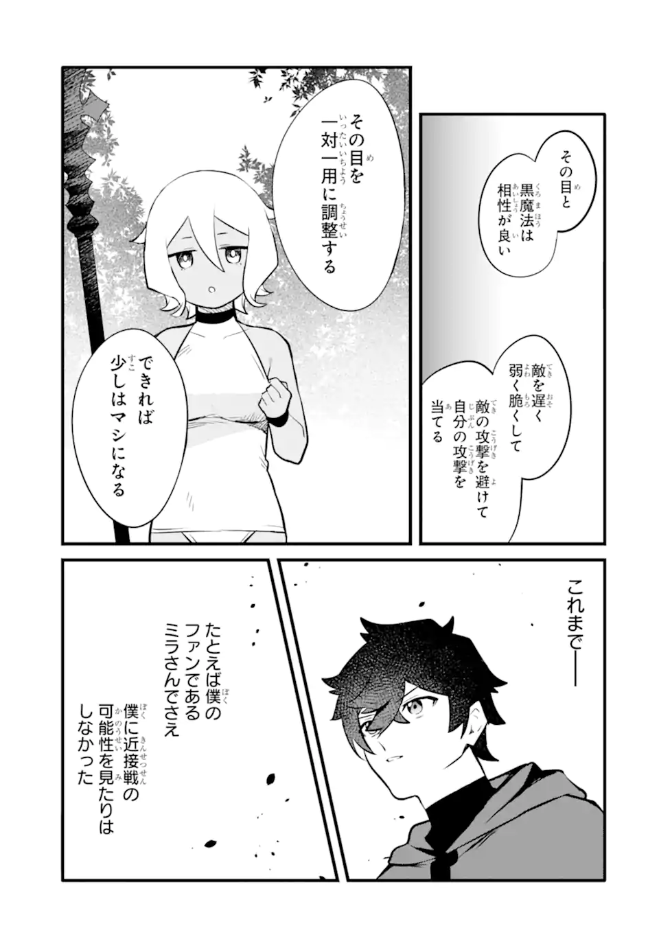 NANKOUFURAKU NO MAOUJOU E YOUKOSO - DEBUFF WA FUYOU TO YUUSHA PARTY O OIDASARETA KURO MADOUSHI, MAOUGUN NO SAIKOU KANBU NI MUKAERARERU Chapter 30.1 page 9 - nihonkuni.com