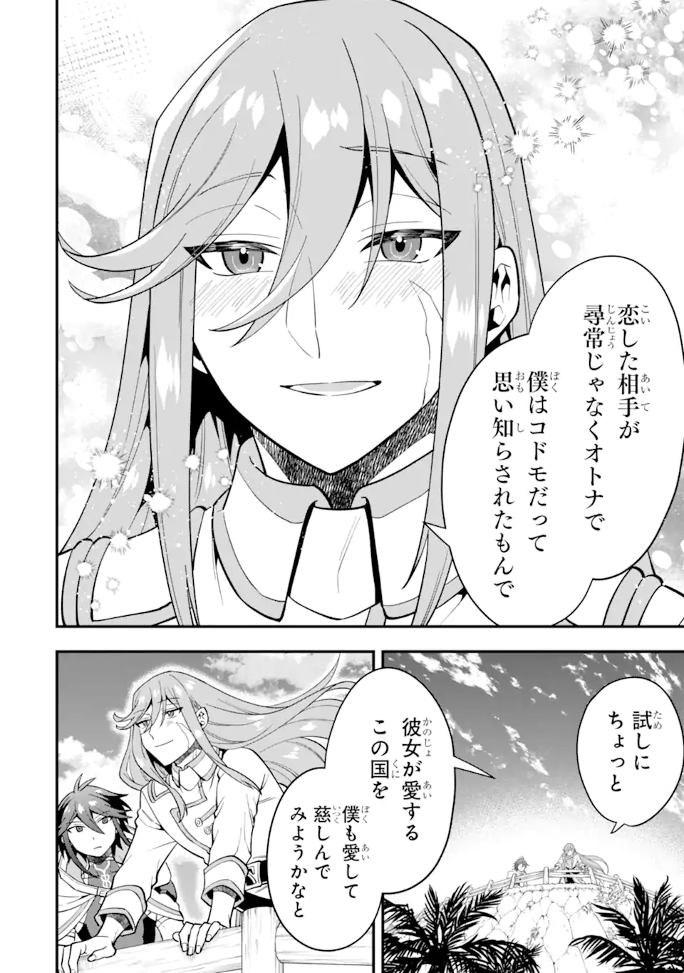 KOURYAKUHON O KUSHI SURU SAIKYOU NO MAHOUTSUKAI ~< MEIREI SA SERO > TO WA IWA SENAI ORERYUU MAO TOBATSU SAIZEN RUUTO ~ RAW Chapter 44.1 page 6 - nihonkuni.com