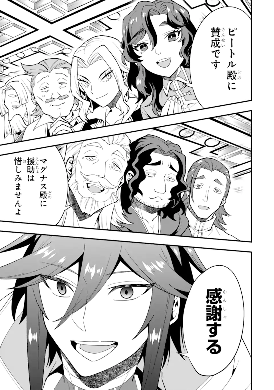 KOURYAKUHON O KUSHI SURU SAIKYOU NO MAHOUTSUKAI ~< MEIREI SA SERO > TO WA IWA SENAI ORERYUU MAO TOBATSU SAIZEN RUUTO ~ RAW Chapter 44.1 page 11 - nihonkuni.com