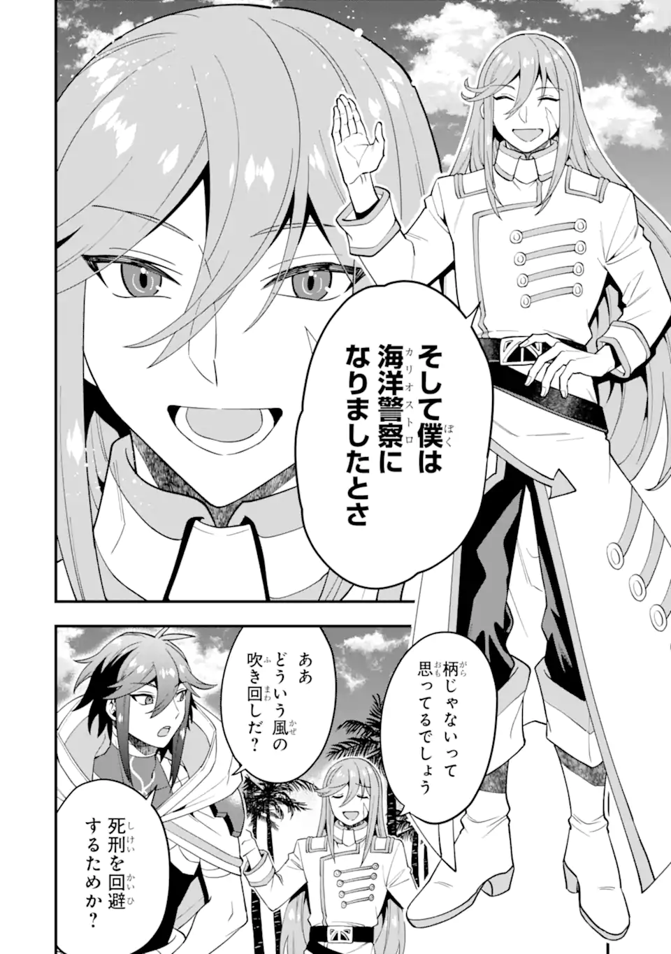 KOURYAKUHON O KUSHI SURU SAIKYOU NO MAHOUTSUKAI ~< MEIREI SA SERO > TO WA IWA SENAI ORERYUU MAO TOBATSU SAIZEN RUUTO ~ RAW Chapter 44.1 page 4 - nihonkuni.com