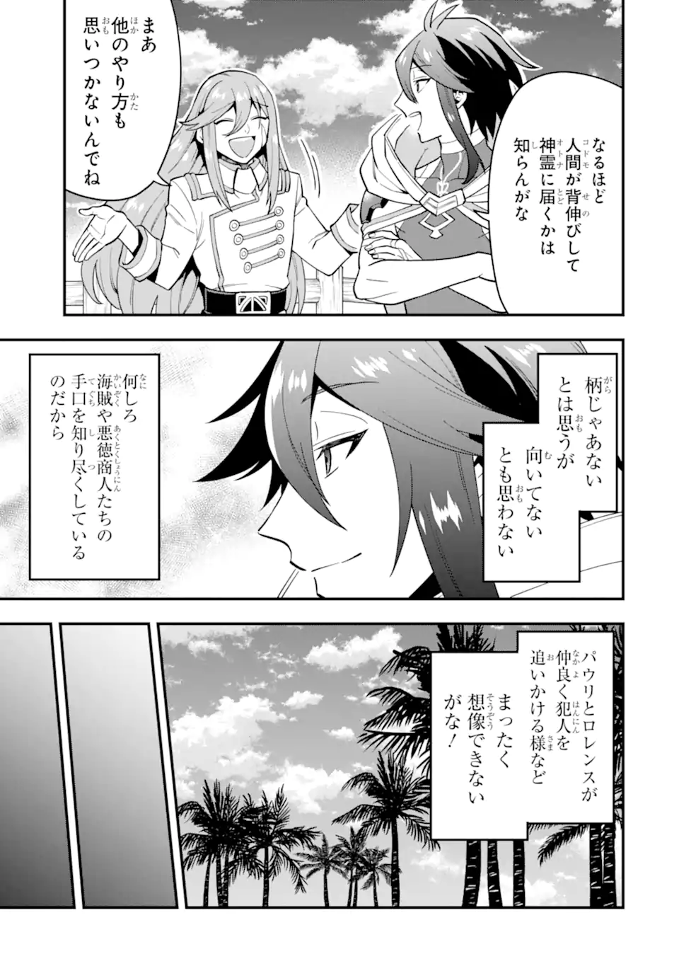 KOURYAKUHON O KUSHI SURU SAIKYOU NO MAHOUTSUKAI ~< MEIREI SA SERO > TO WA IWA SENAI ORERYUU MAO TOBATSU SAIZEN RUUTO ~ RAW Chapter 44.1 page 7 - nihonkuni.com