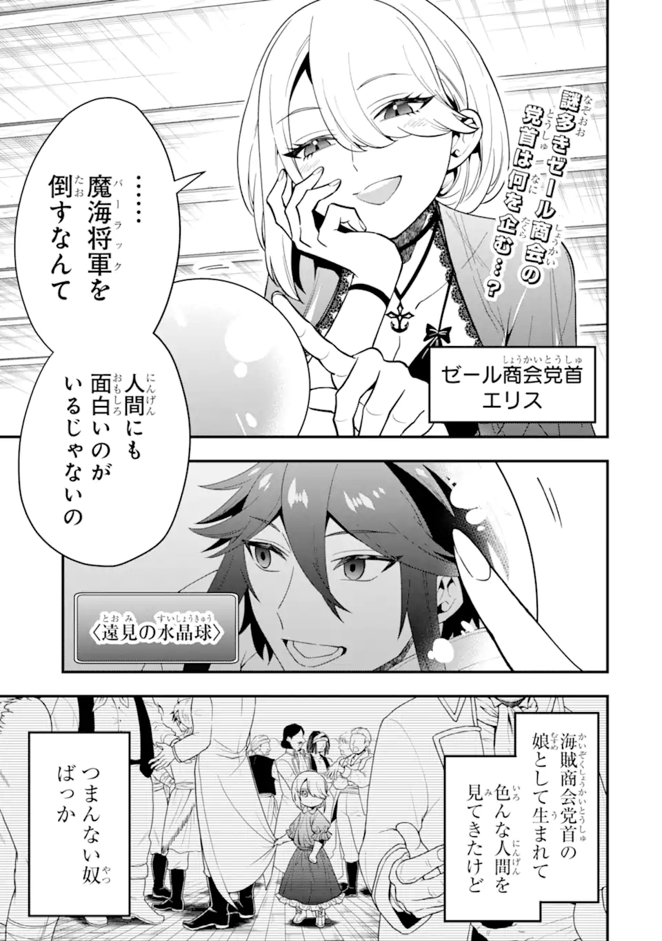 KOURYAKUHON O KUSHI SURU SAIKYOU NO MAHOUTSUKAI ~< MEIREI SA SERO > TO WA IWA SENAI ORERYUU MAO TOBATSU SAIZEN RUUTO ~ RAW Chapter 44.1 page 1 - nihonkuni.com
