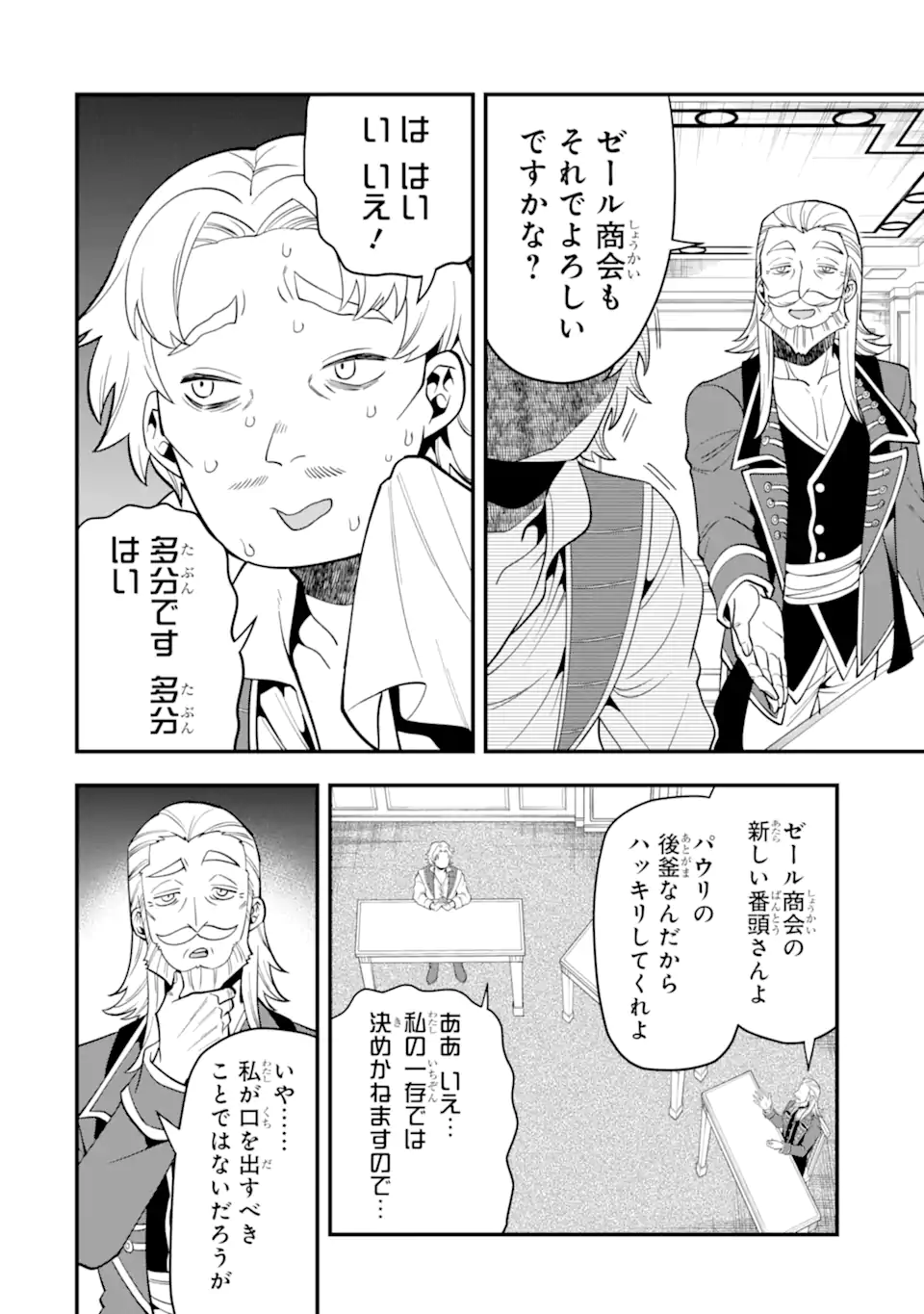 KOURYAKUHON O KUSHI SURU SAIKYOU NO MAHOUTSUKAI ~< MEIREI SA SERO > TO WA IWA SENAI ORERYUU MAO TOBATSU SAIZEN RUUTO ~ RAW Chapter 44.1 page 12 - nihonkuni.com