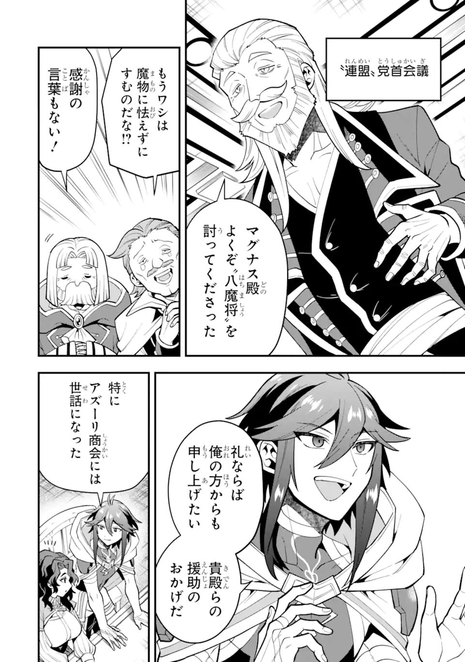 KOURYAKUHON O KUSHI SURU SAIKYOU NO MAHOUTSUKAI ~< MEIREI SA SERO > TO WA IWA SENAI ORERYUU MAO TOBATSU SAIZEN RUUTO ~ RAW Chapter 44.1 page 8 - nihonkuni.com